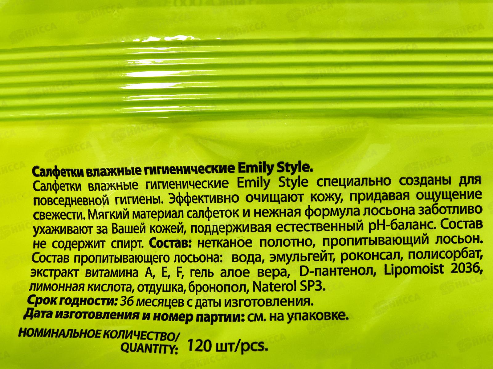 Emily Style Влажные салфетки 120шт Тропические фрукты с крышкой С0007997 *14