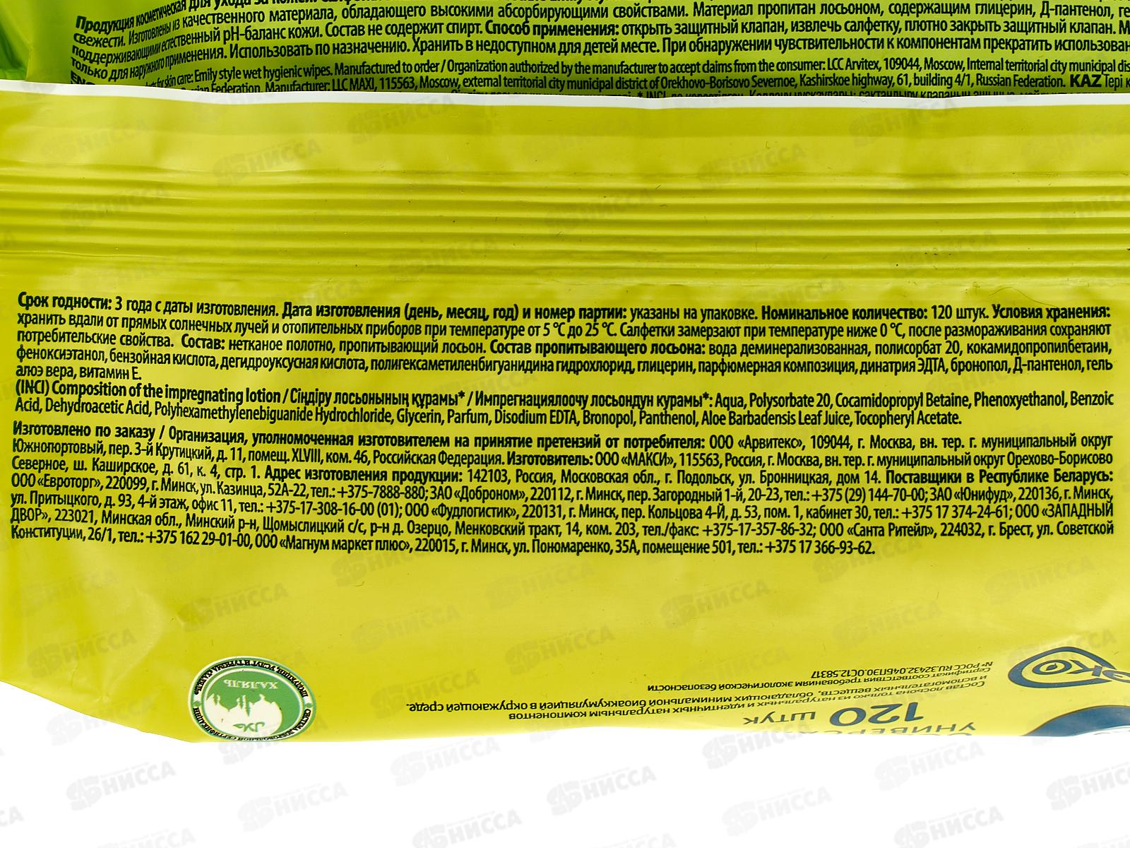 Emily Style Влажные салфетки 120шт Для всей семьи с крышкой С0007998 *14