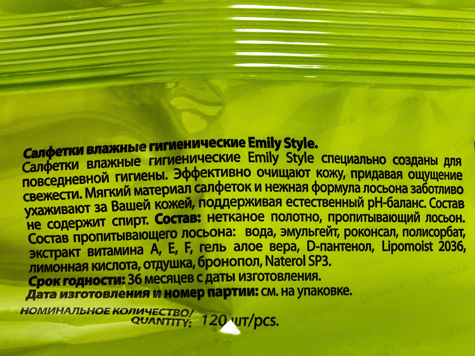 Emily Style Влаж салфетки 120шт Bubble с/кр С0007995 *14