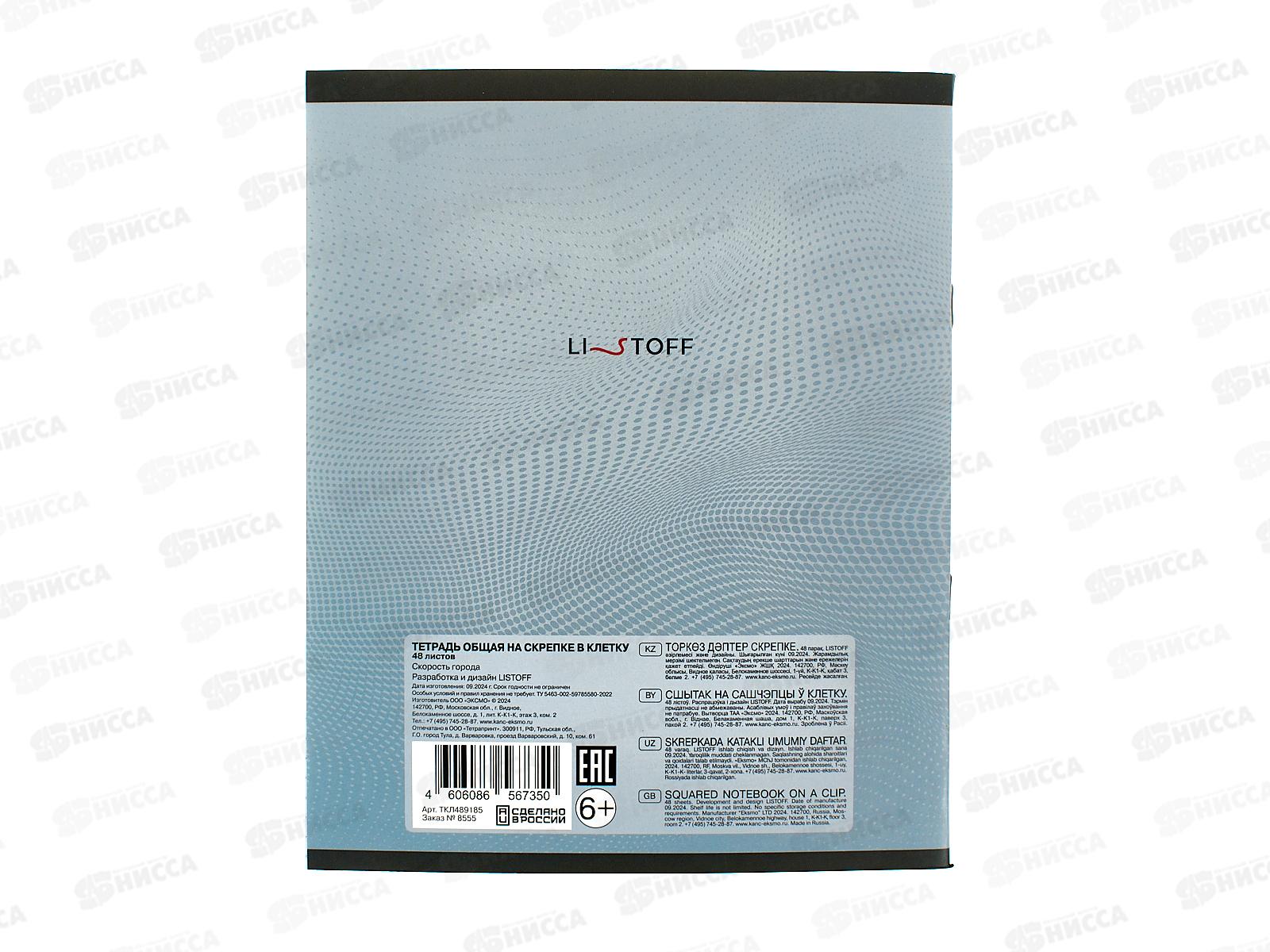 Тетрадь 48л кл. ЭКСМ Скорость города ТКЛ489185 *10/100