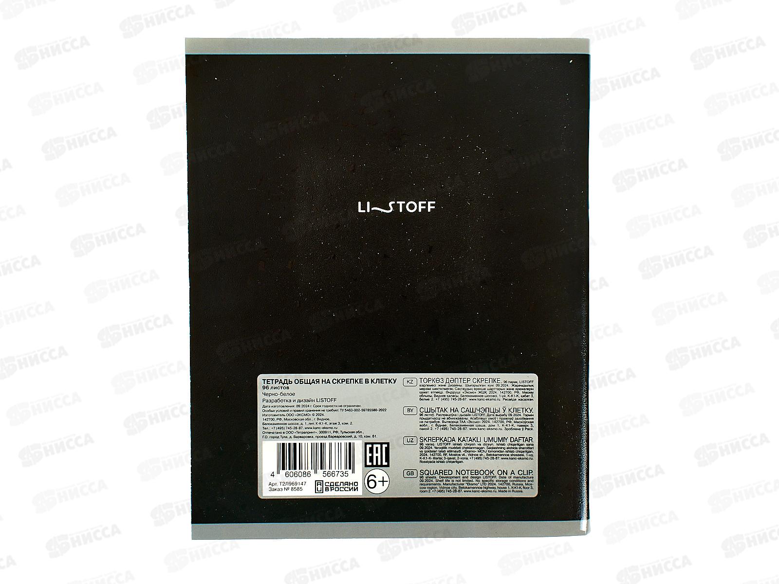 Тетрадь 96л кл. ЭКСМ А5 Черно-белое, Т2Л969147 *5/50