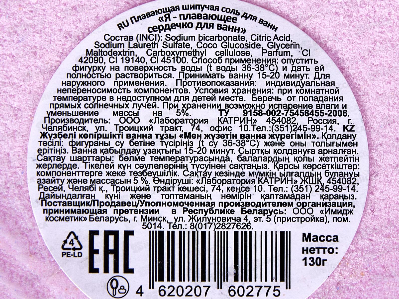 Плавающая шипучая соль для ванн 130г Я плавающее сердечко для ванн *24