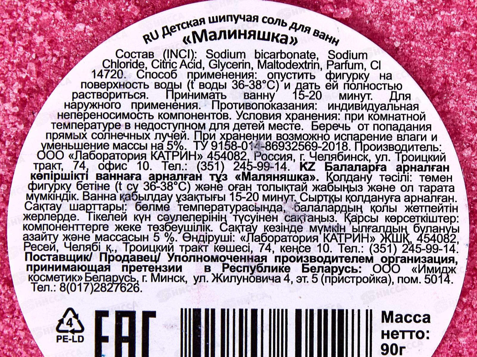 Шипучая соль для ванн фигурка 90г Малиняшка *32