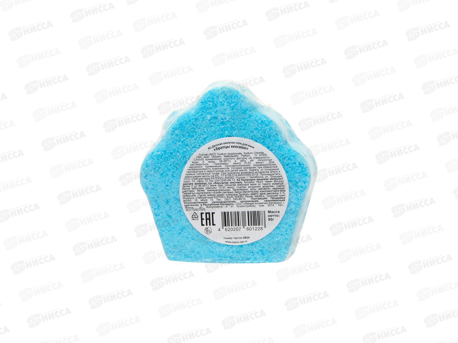 Шипучая соль для ванн фигурка 90г Братцы кексики *32