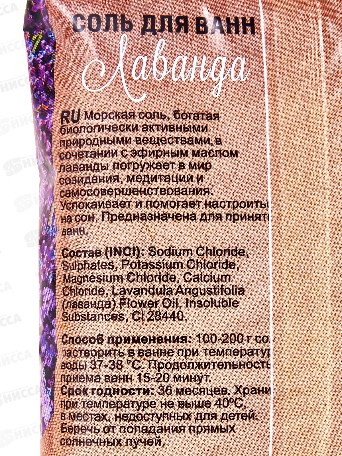 Соль для ванн в пакете Лаванда 500г *30