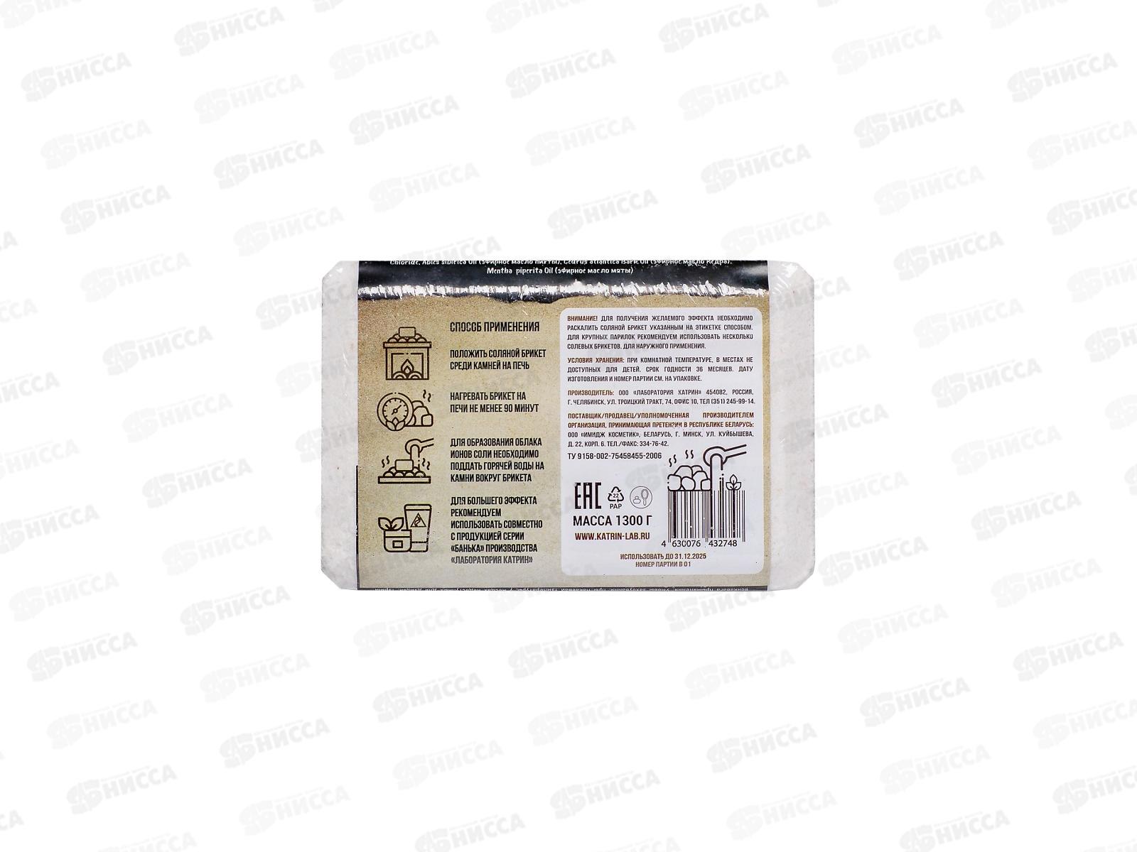 Соляной брикет для бани 1300г Банька Целебный *7