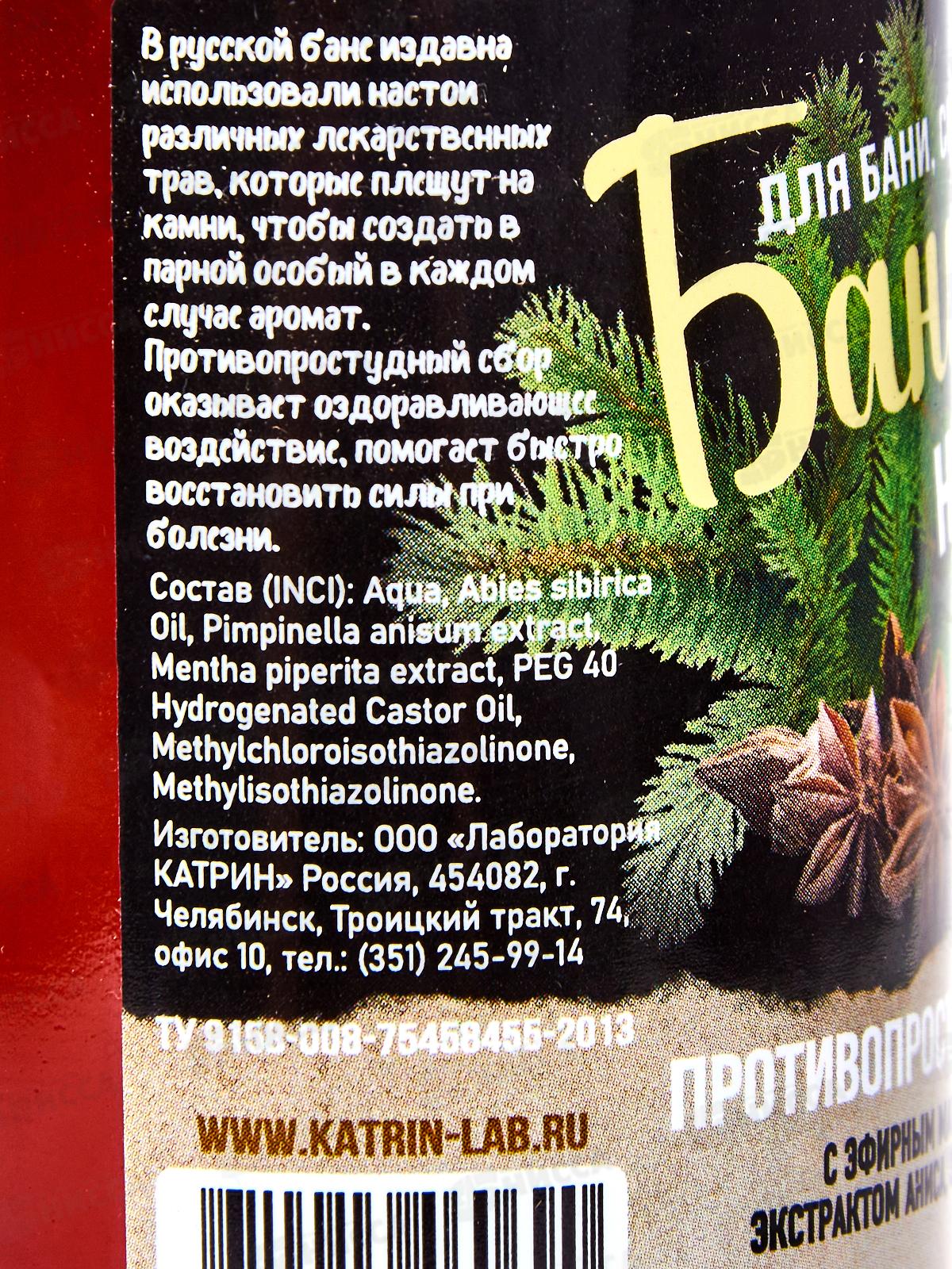 Настои для бани 250мл Противопростудный