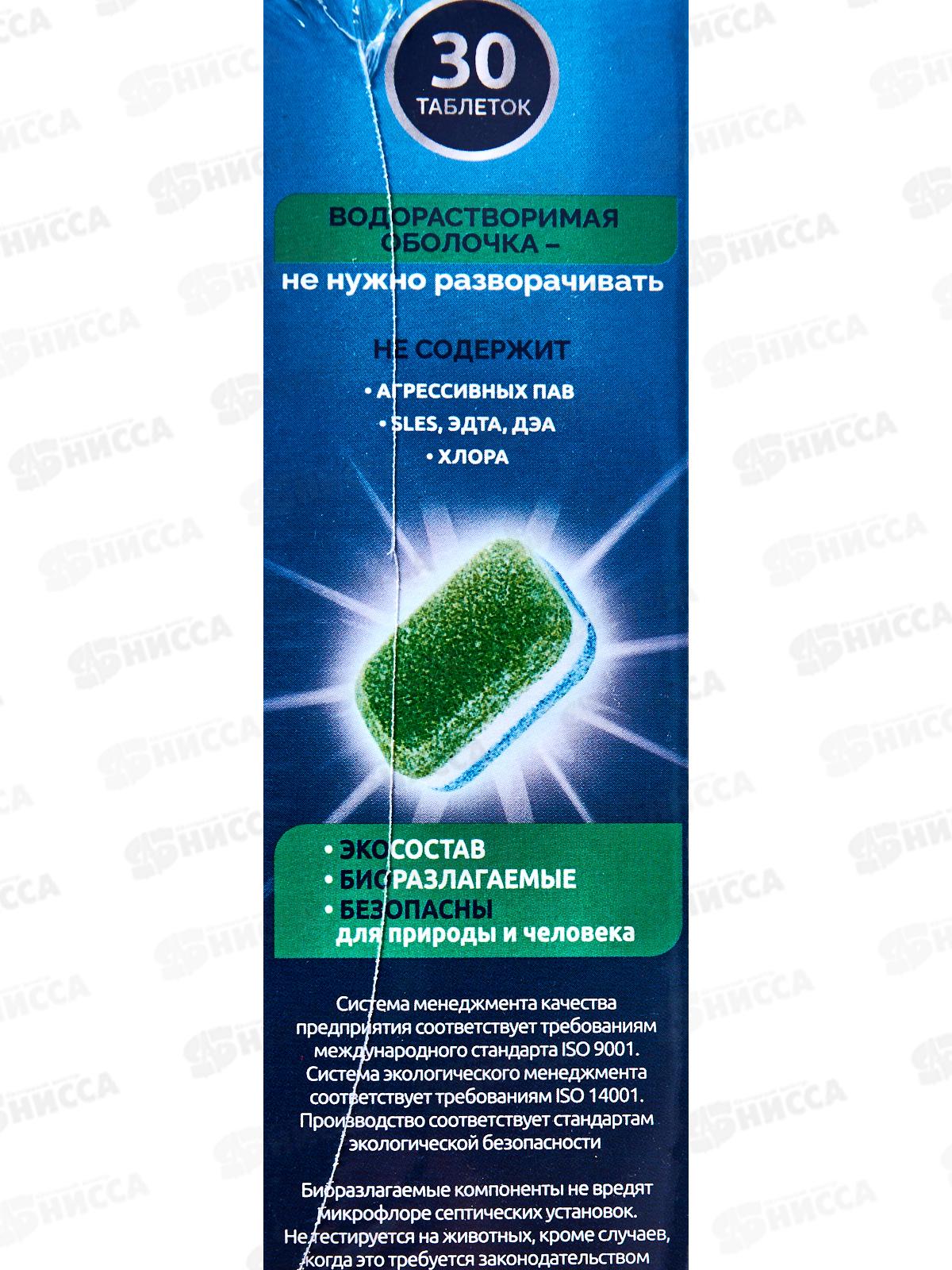 Таблетки для ПММ 540г Ocean Clean bio 30шт *14