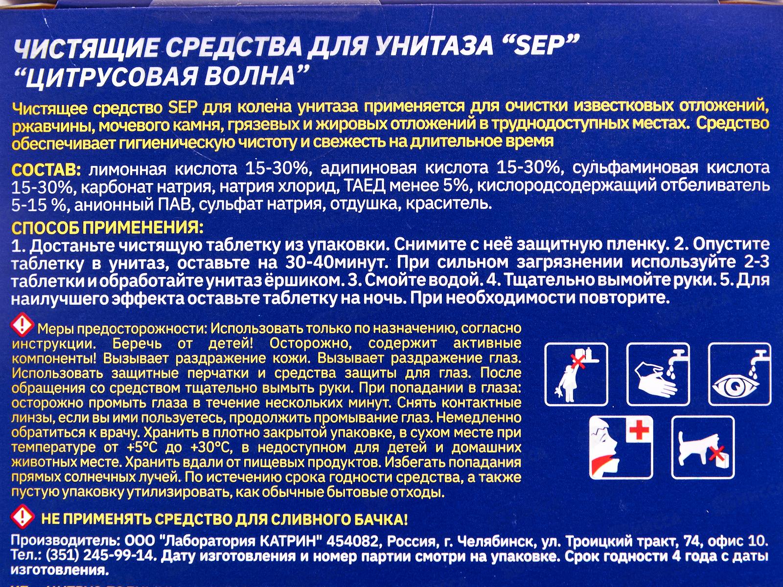 Таблетки для колена унитаза 80г 5*16г SEP Цитрусовая волна *15