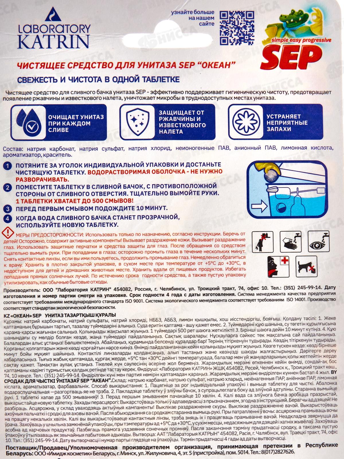 Таблетки для бочка 200г 4-50г SEP Океан *17