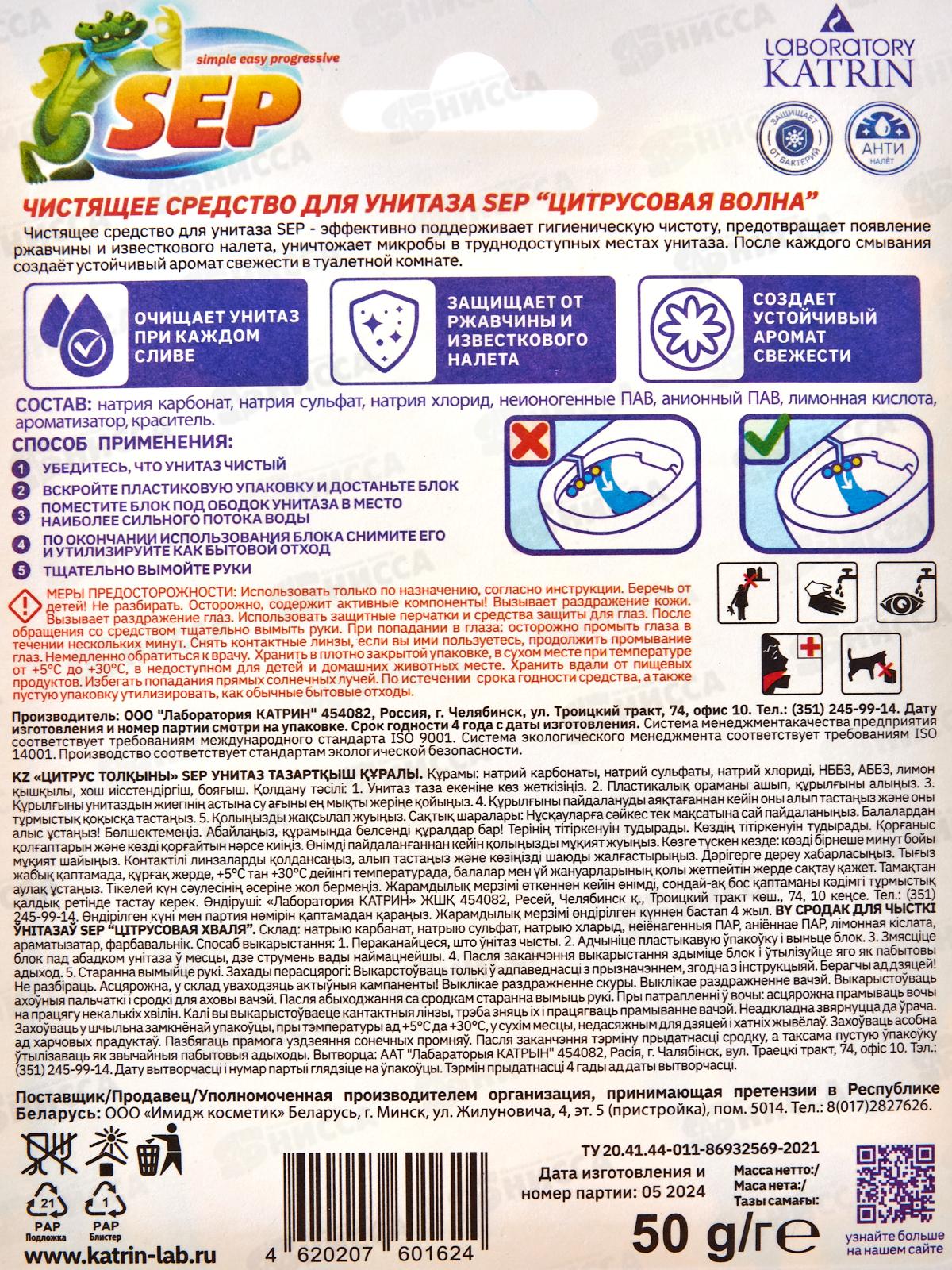 Подвесной блок для унитаза 50г SEP Цитрусовая волна *10