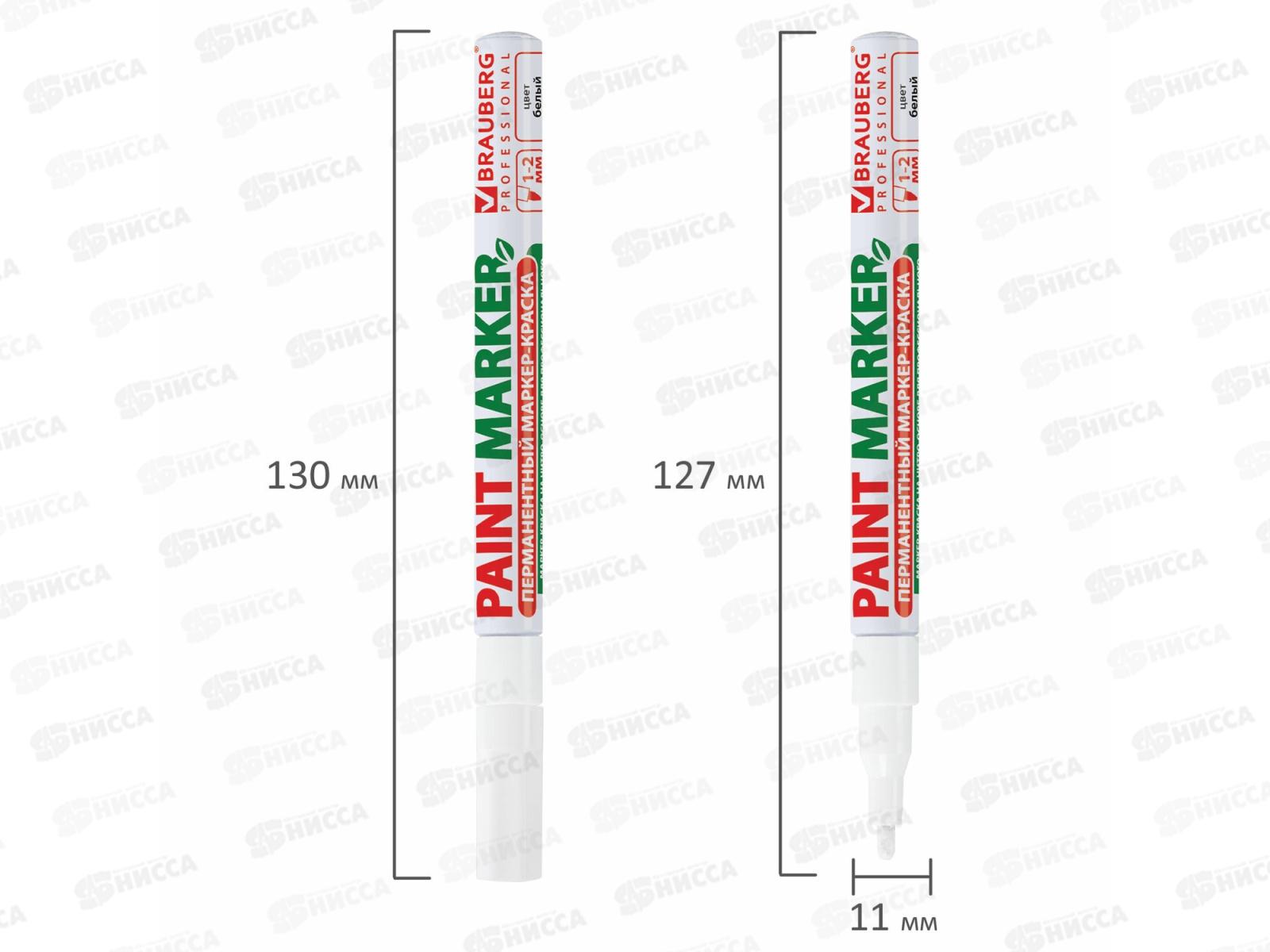 Маркер-краска BRAU лаковый белый, 2мм б/запаха алюм.корпус 150869 *12