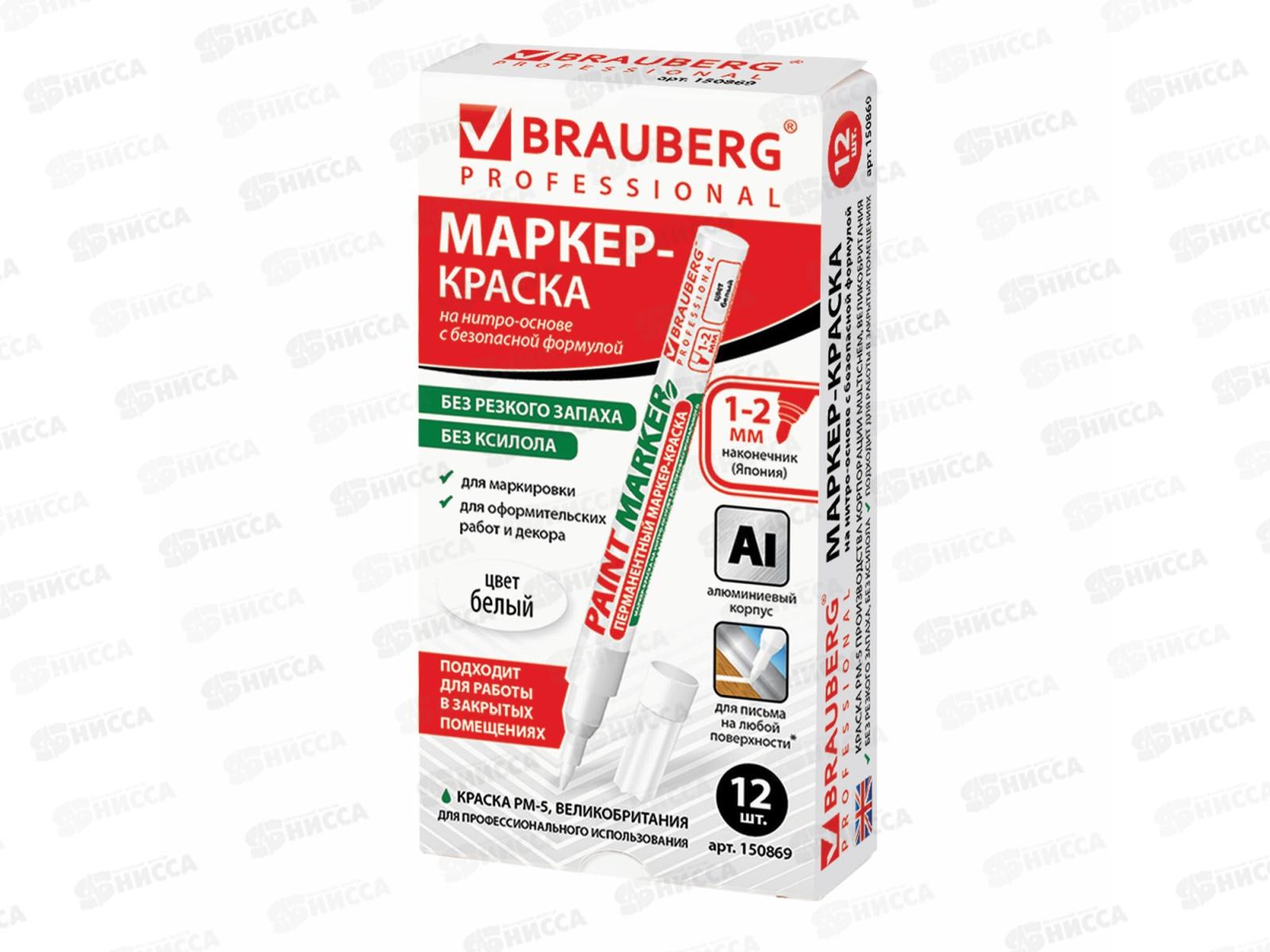Маркер-краска BRAU лаковый белый, 2мм б/запаха алюм.корпус 150869 *12