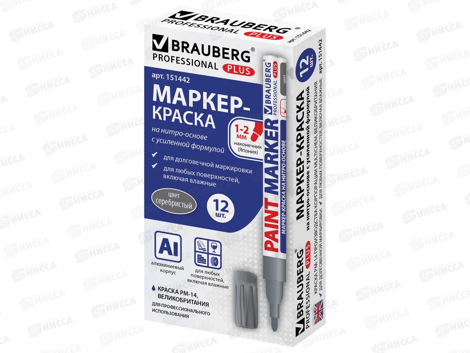 Маркер-краска BRAU лаковый серебро,2мм б/запаха алюм.корпус 150866 *12