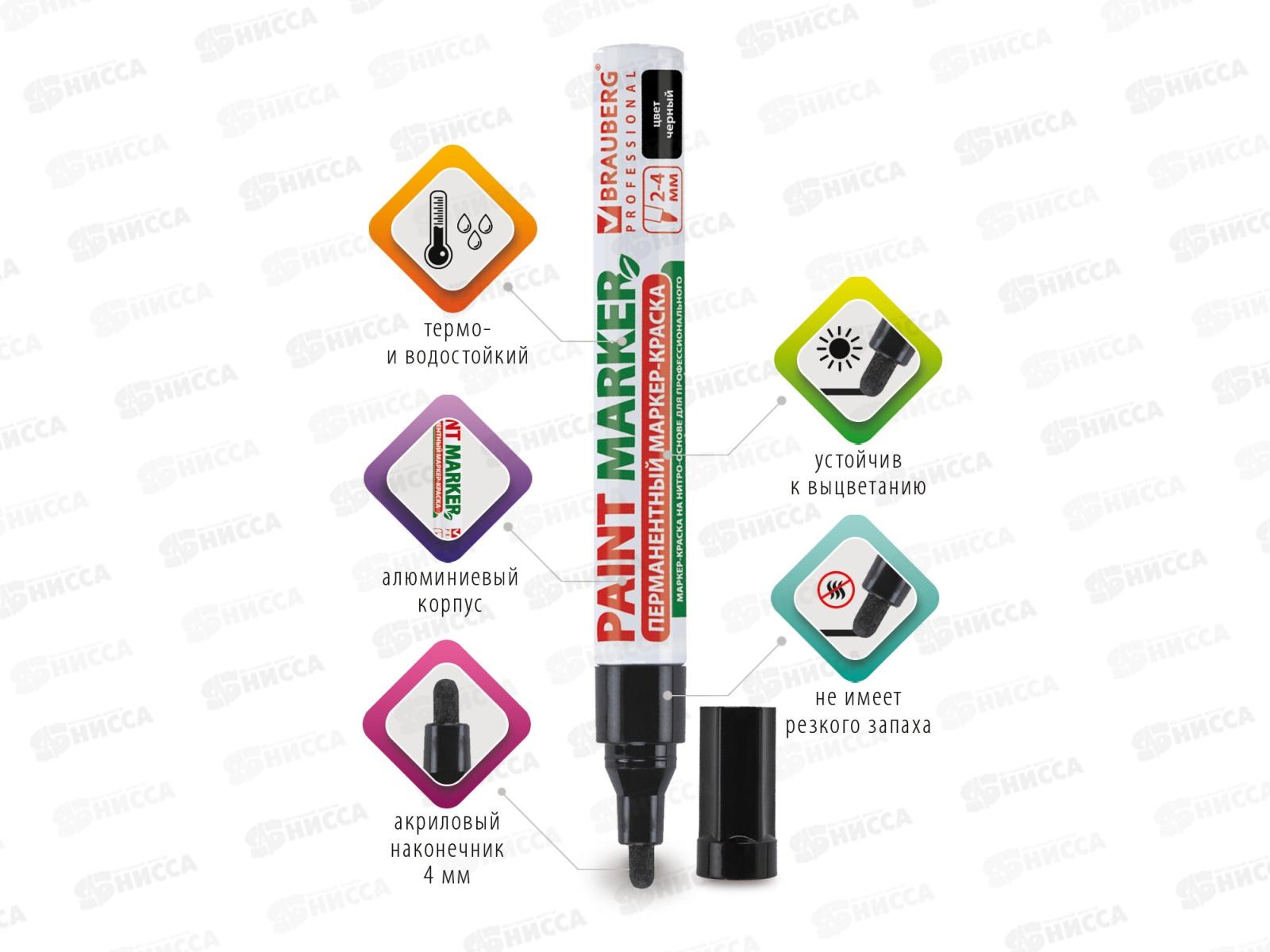 Маркер-краска BRAU лаковый черный,4мм б/запаха алюм.корпус 150877 *12