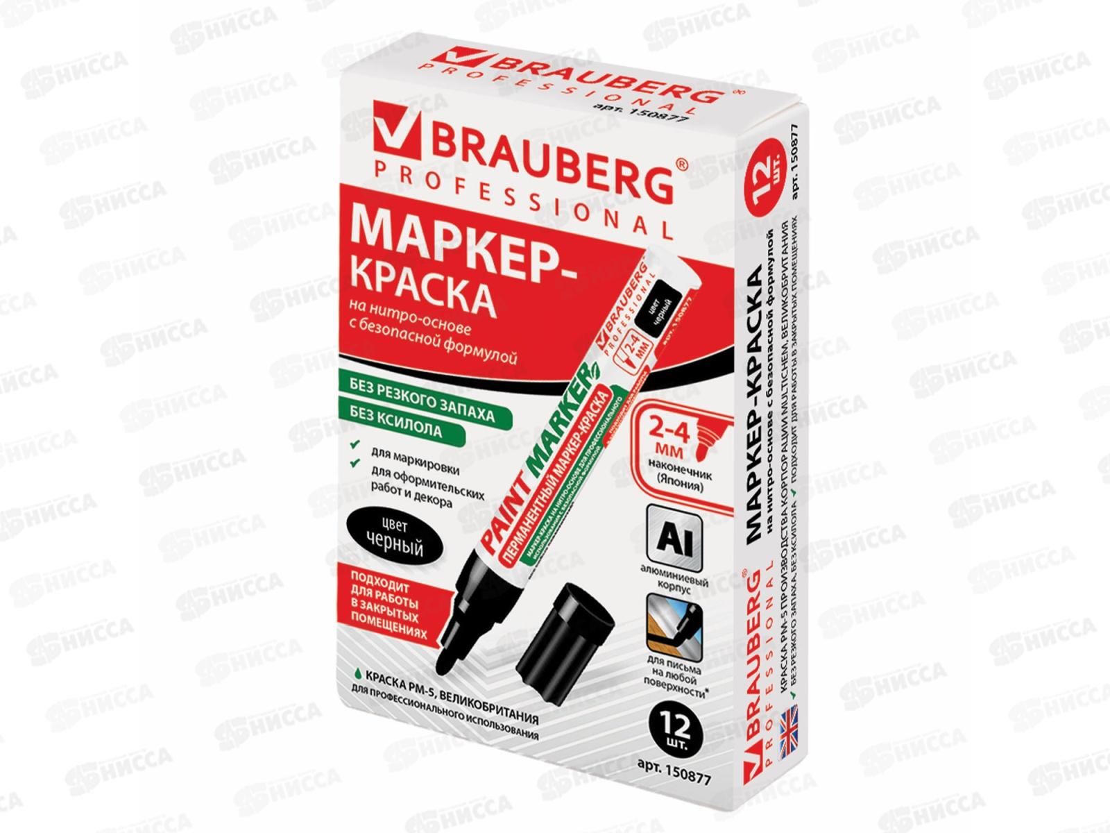 Маркер-краска BRAU лаковый черный,4мм б/запаха алюм.корпус 150877 *12