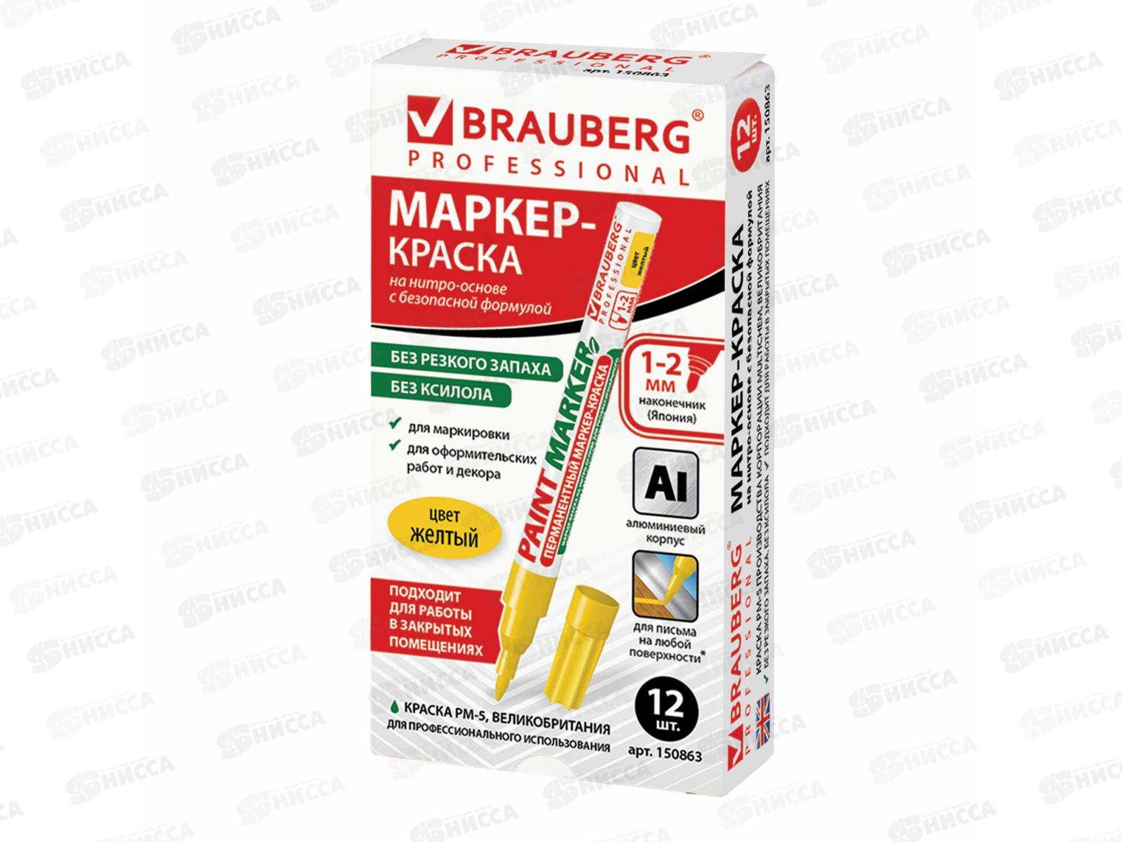 Маркер-краска BRAU лаковый желтый, 2мм б/запаха алюм.корпус 150863 *12