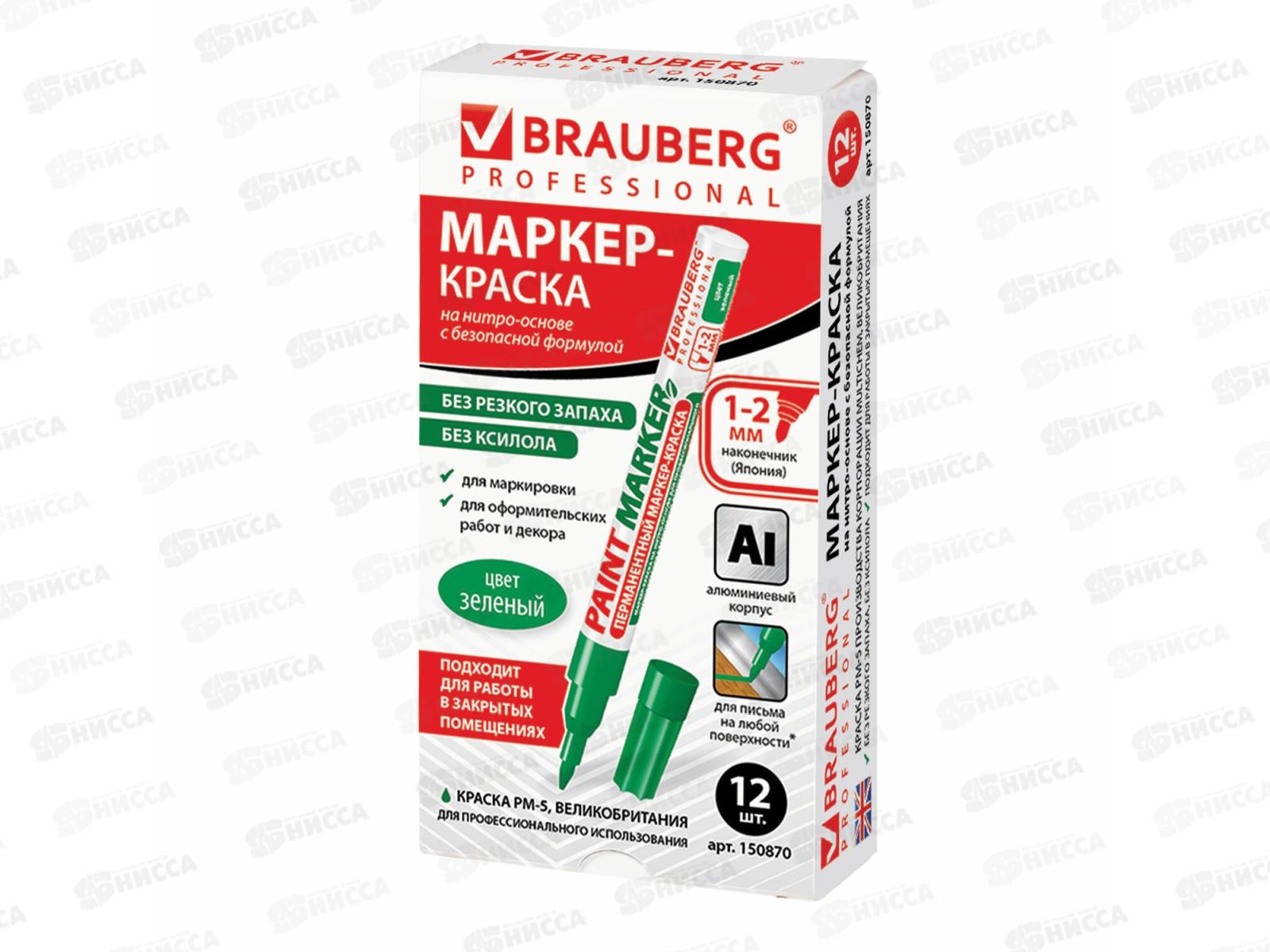Маркер-краска BRAU лаковый зеленый, 2мм б/запаха алюм.корпус 150870 *12