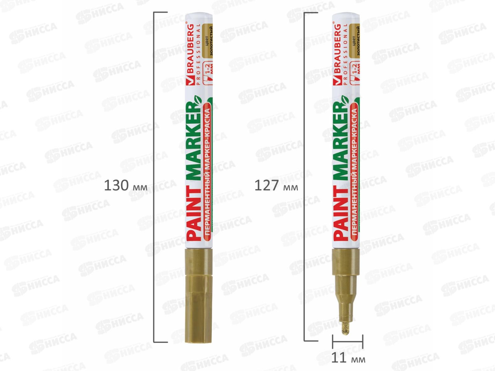 Маркер-краска BRAU лаковый золотой,2мм б/запаха алюм.корпус 150867 *12