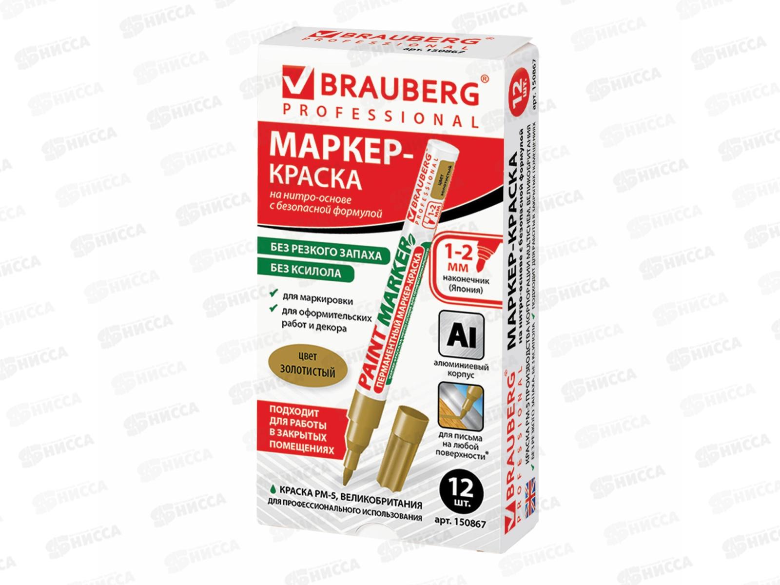 Маркер-краска BRAU лаковый золотой,2мм б/запаха алюм.корпус 150867 *12