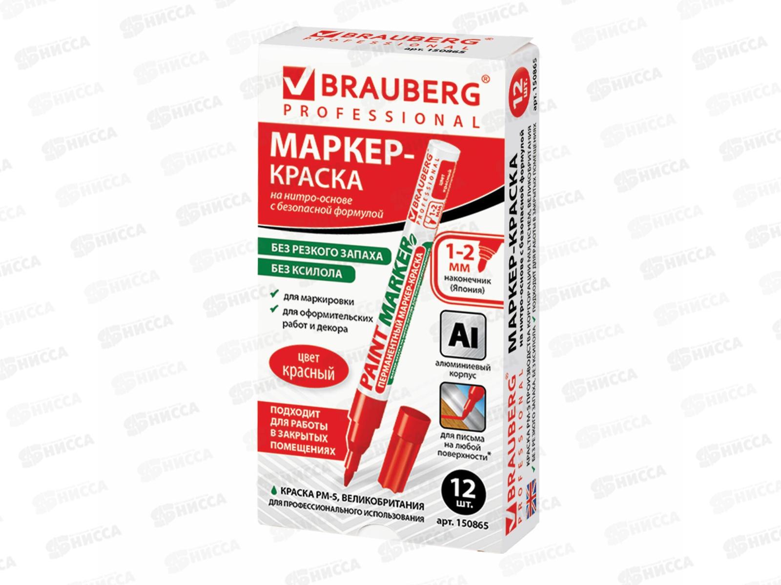 Маркер-краска BRAU лаковый красный,2мм б/запаха алюм.корпус 150865 *12
