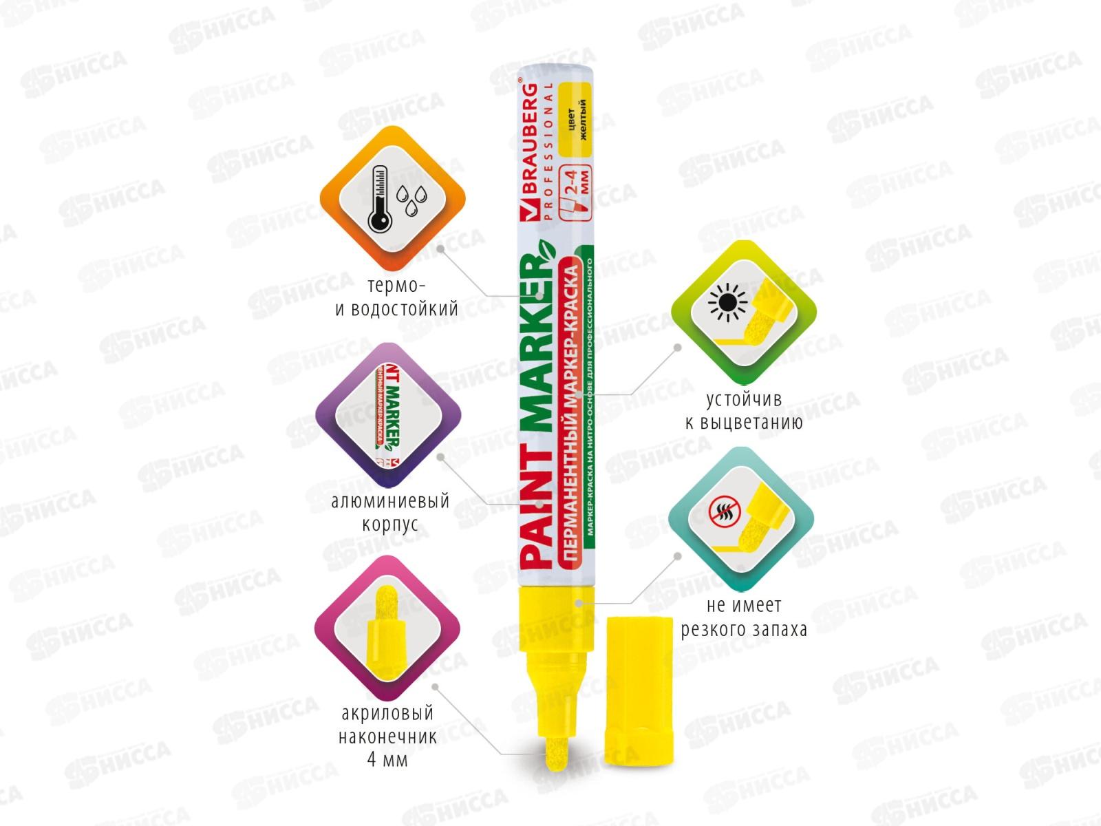 Маркер-краска BRAU лаковый желтый, 4мм б/запаха алюм.корпус 150872 *12