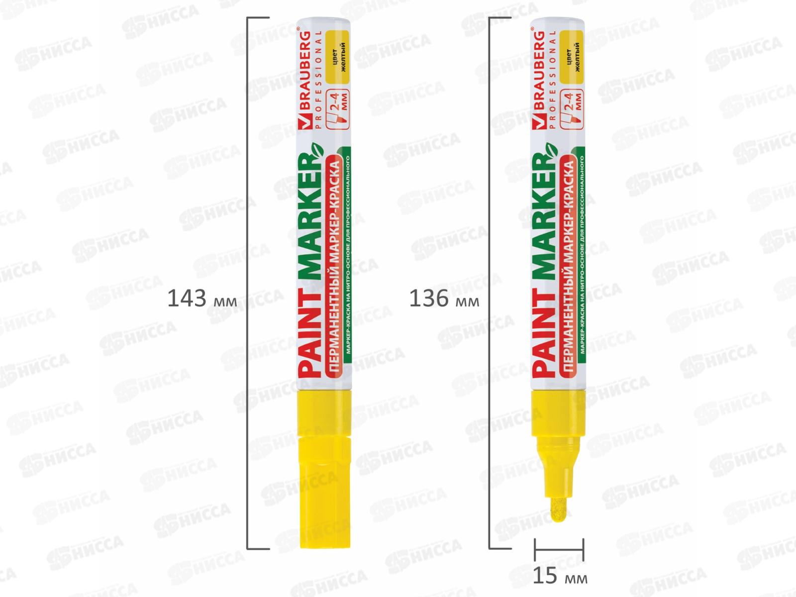 Маркер-краска BRAU лаковый желтый, 4мм б/запаха алюм.корпус 150872 *12