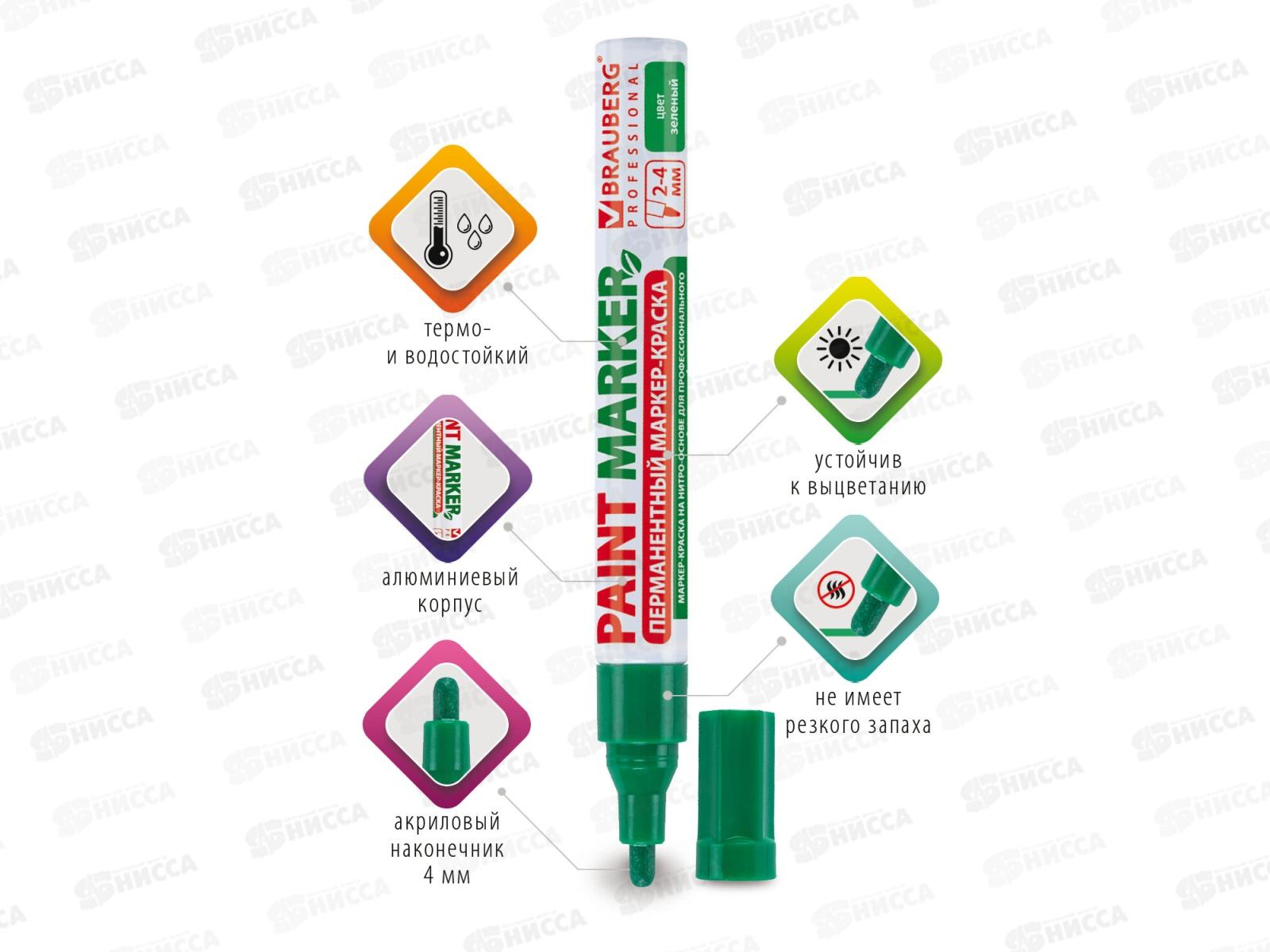 Маркер-краска BRAU лаковый зеленый,4мм б/запаха алюм.корпус 150879 *12