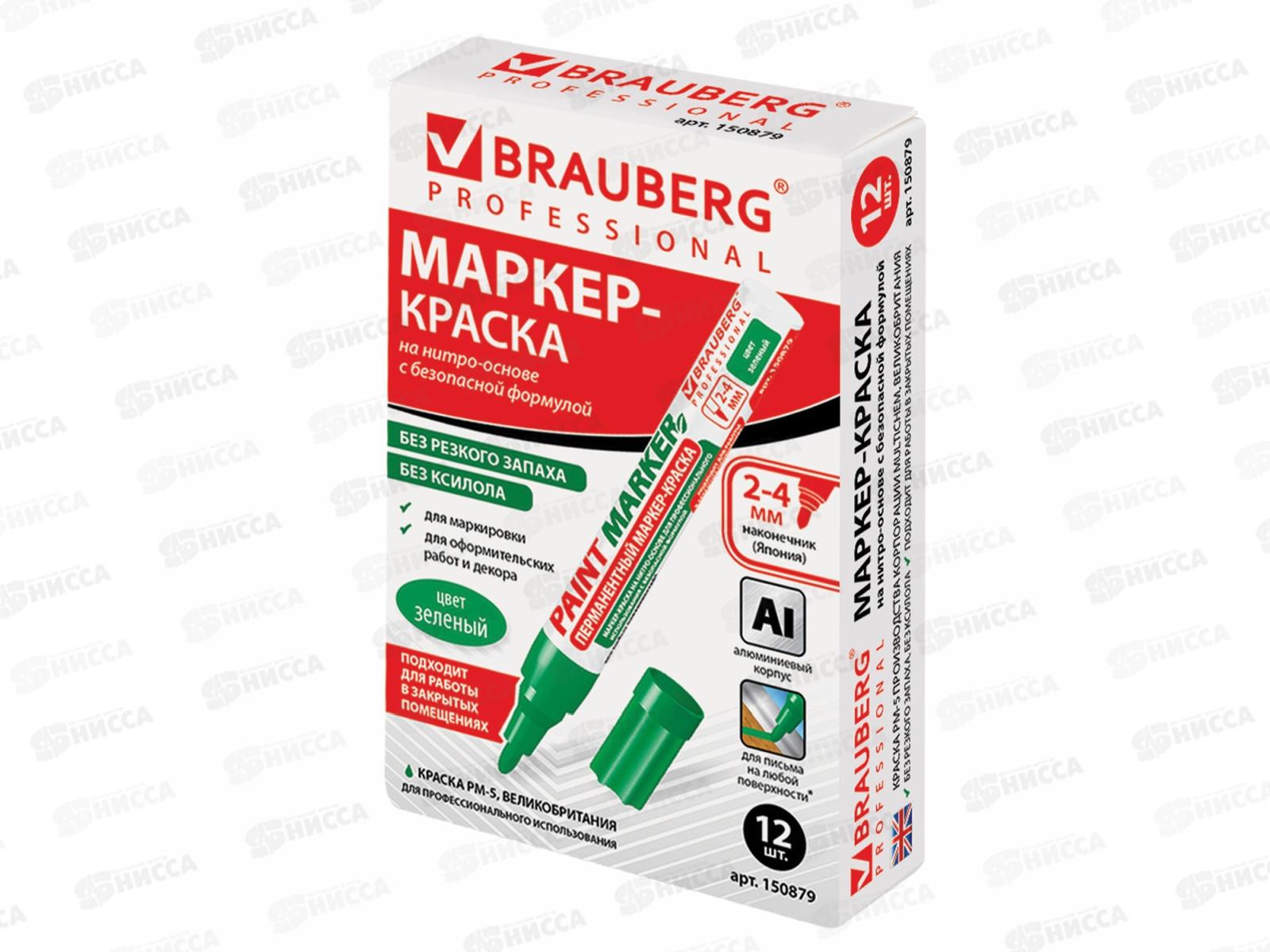 Маркер-краска BRAU лаковый зеленый,4мм б/запаха алюм.корпус 150879 *12