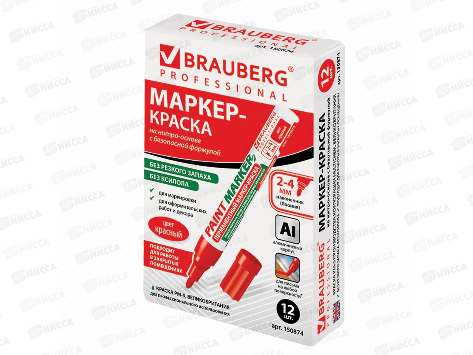Маркер-краска BRAU лаковый красный,4мм б/запаха алюм.корпус 150874 *12