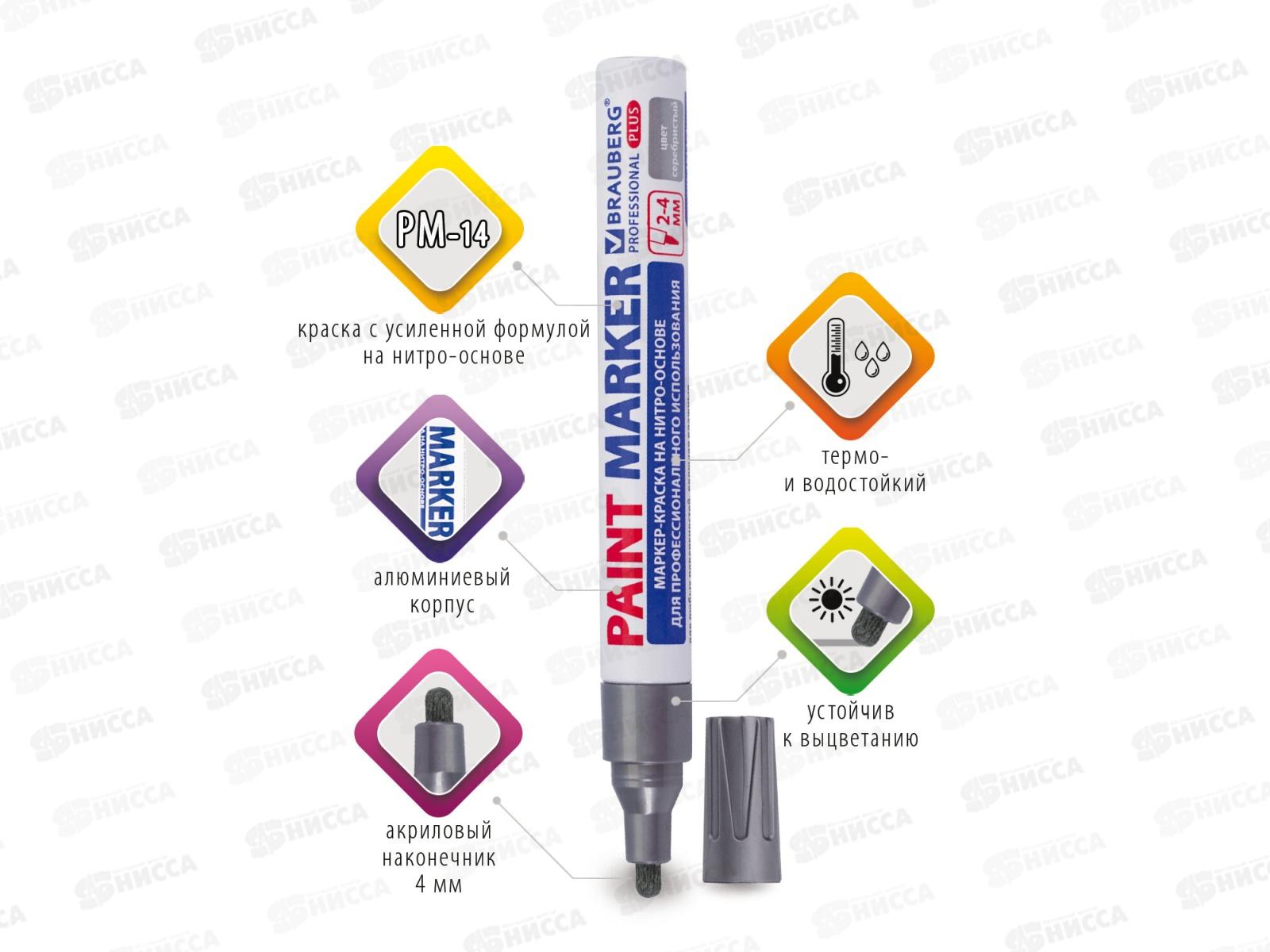 Маркер-краска BRAU лаковый серебро,4мм нитро- алюм.корпус 151448 *12