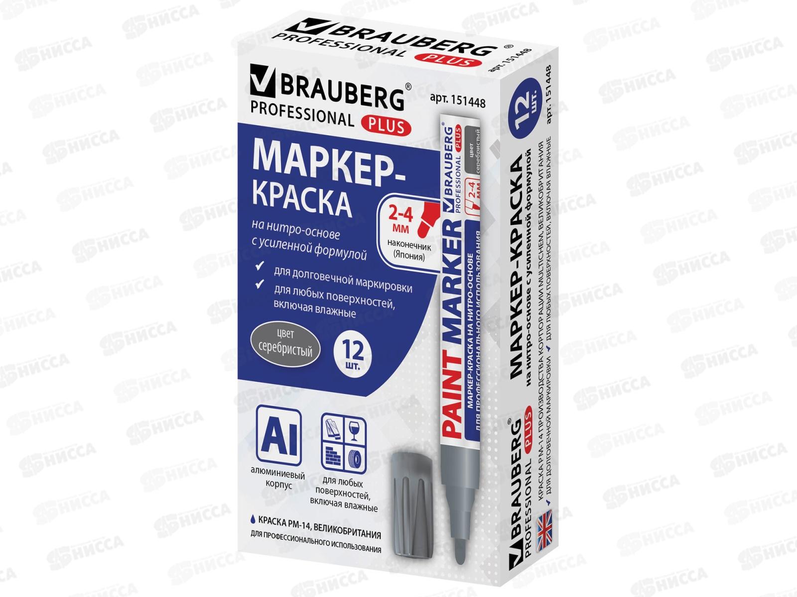 Маркер-краска BRAU лаковый серебро,4мм нитро- алюм.корпус 151448 *12