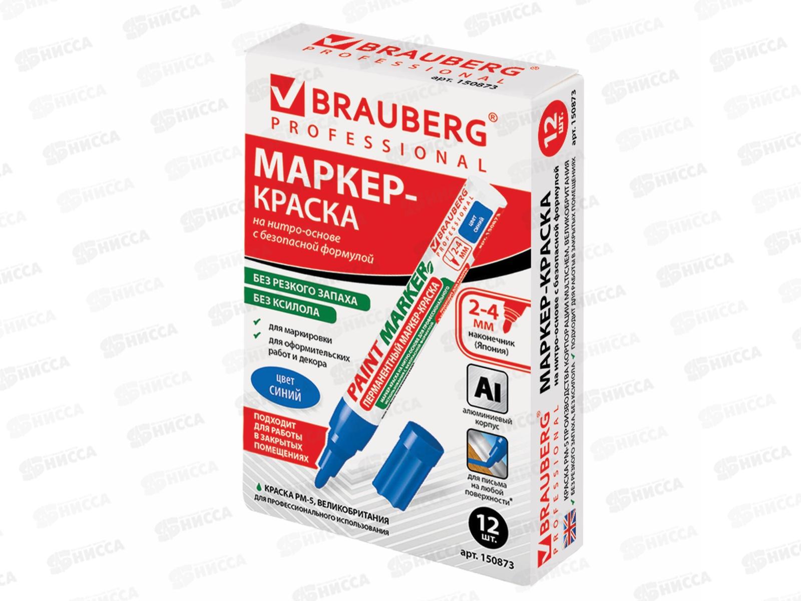 Маркер-краска BRAU лаковый синий, 4мм б/запаха алюм.корпус 150873 *12