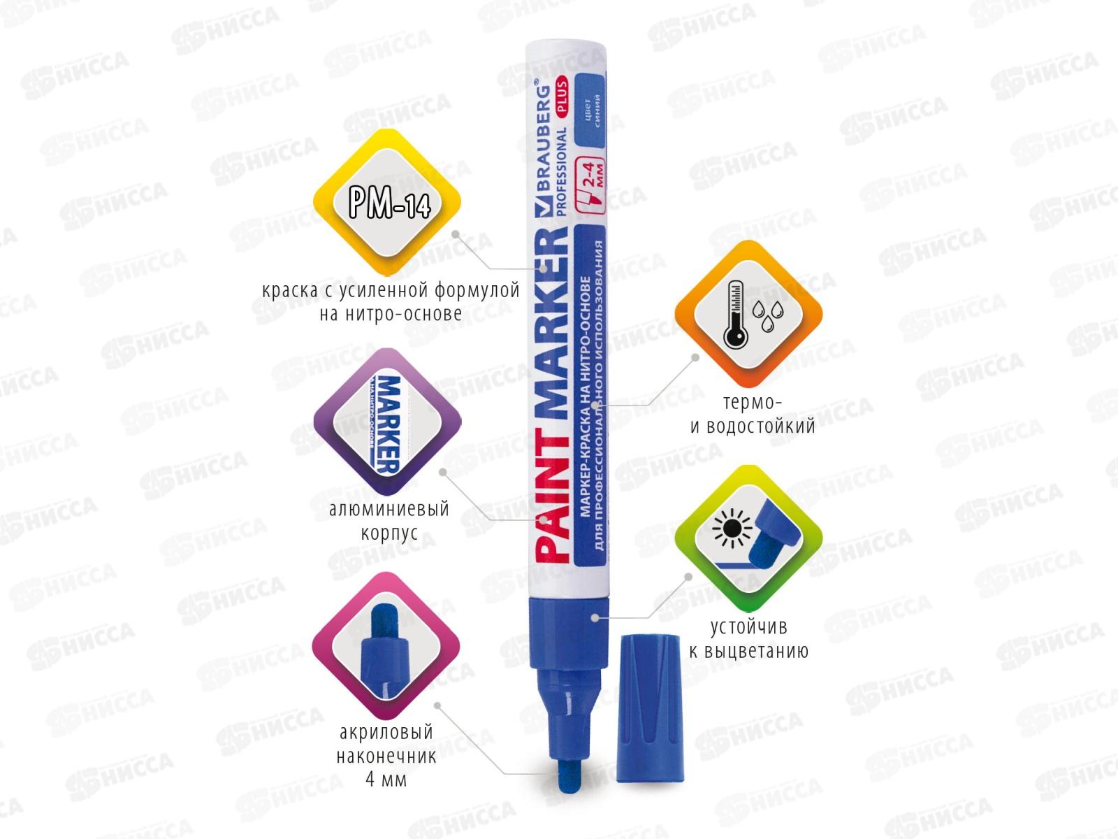 Маркер-краска BRAU лаковый синий,4мм нитро- алюм.корпус 151447 *12