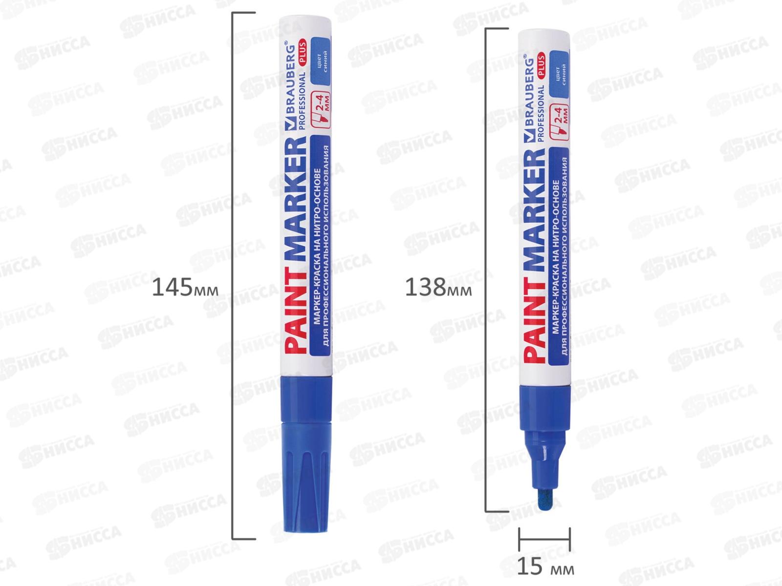 Маркер-краска BRAU лаковый синий,4мм нитро- алюм.корпус 151447 *12
