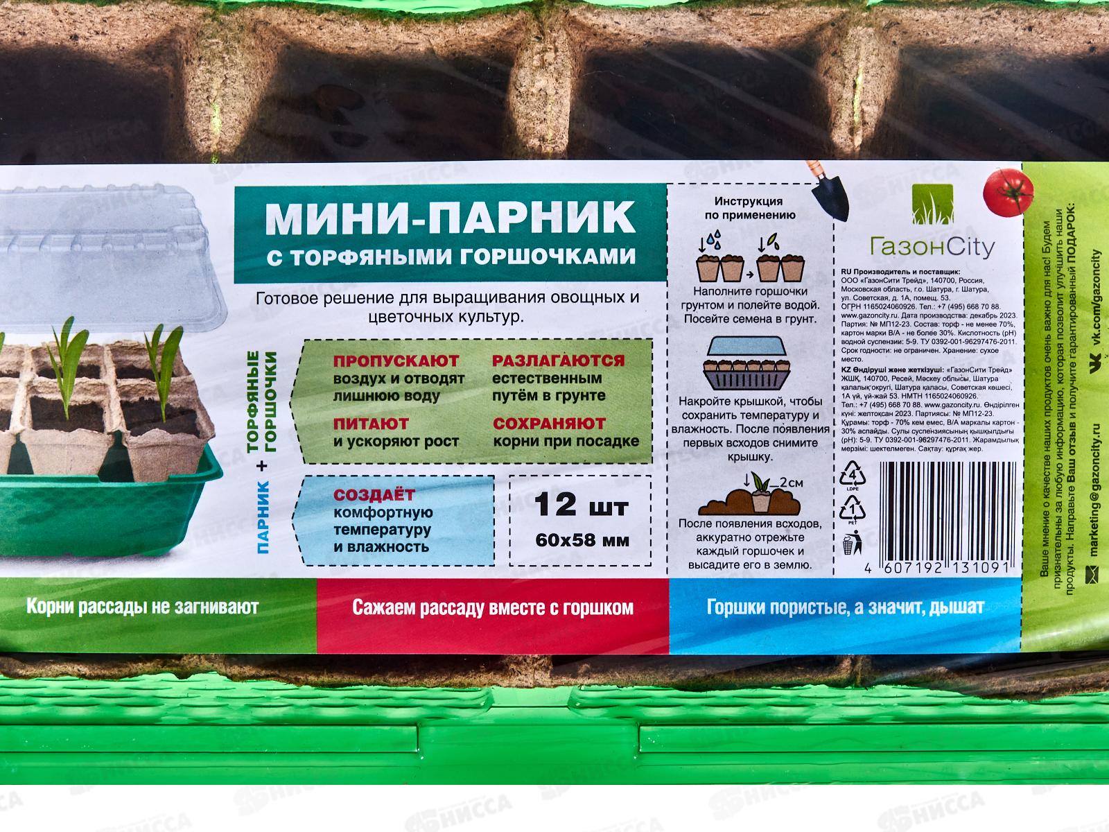 Торфяной мини парник 12яч. 60*58  /32