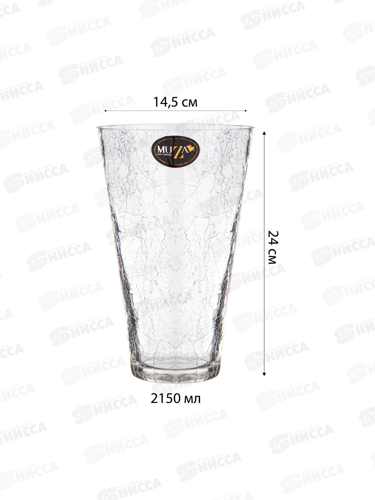 Ваза Cracle конус высота 24см 380-645