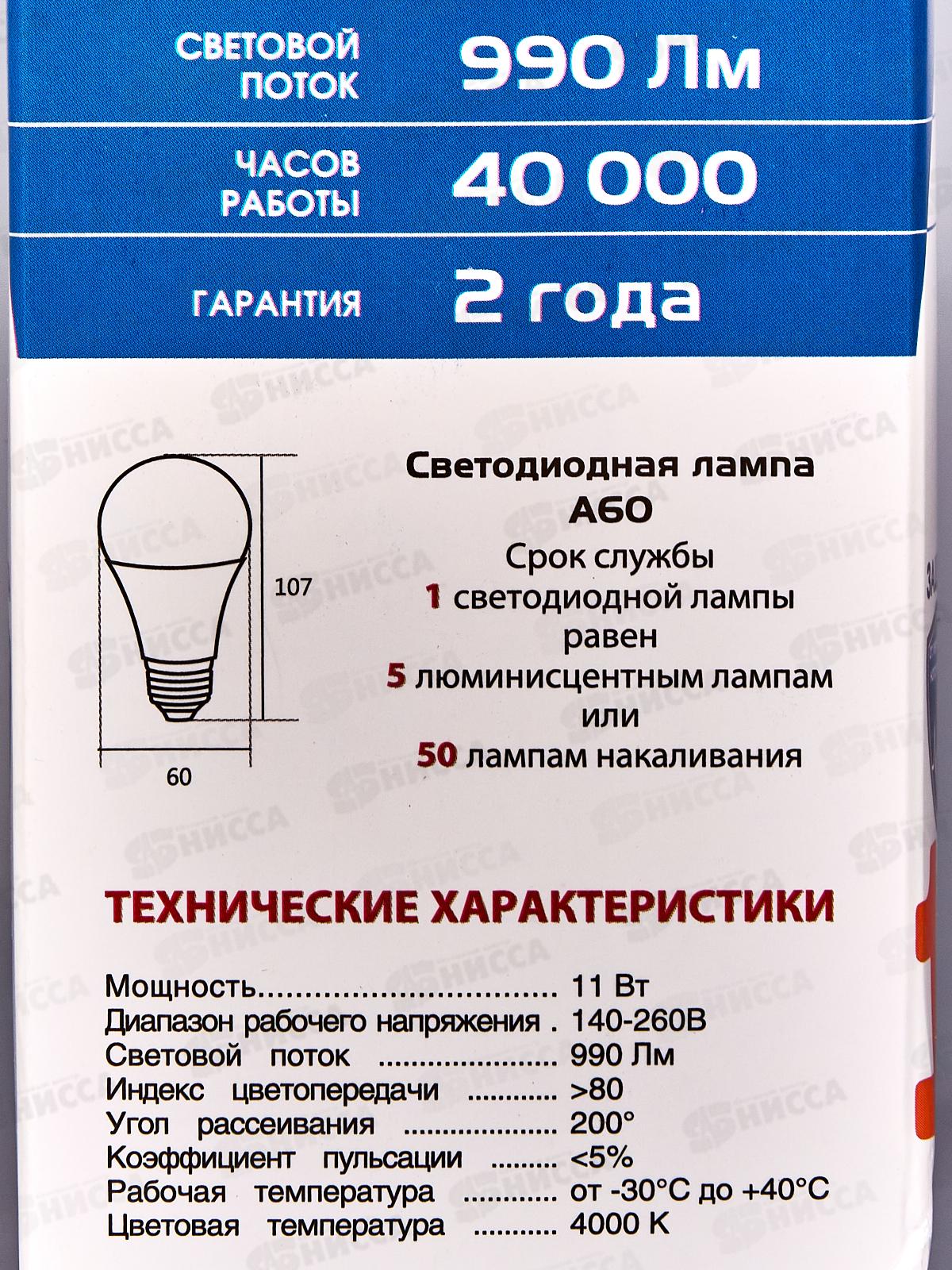 Лампа светодиодная IONICH  E27 LED-SMD2835-А-60-11ВТ-990Лм-230В 4000К,1562*50