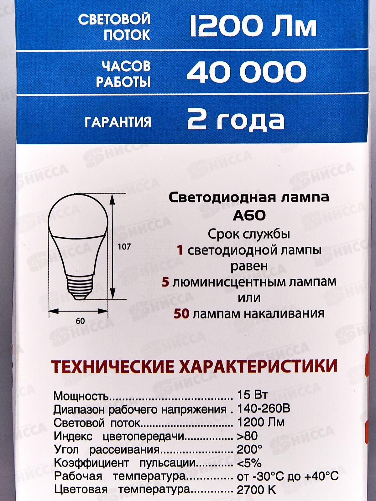Лампа светодиодная IONICH E27 LED-SMD2835-А-60-15ВТ-1200Лм-230В 2700К,1622*50