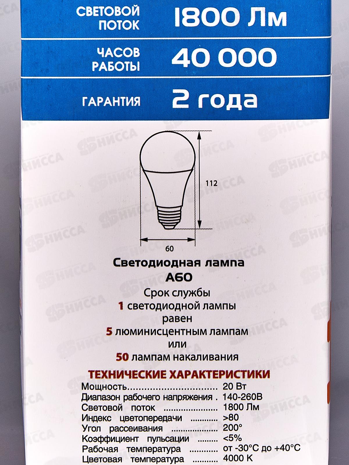 Лампа светодиодная IONICH E27 LED-SMD2835-А-60-20ВТ-1800Лм-230В 4000К,1560*50