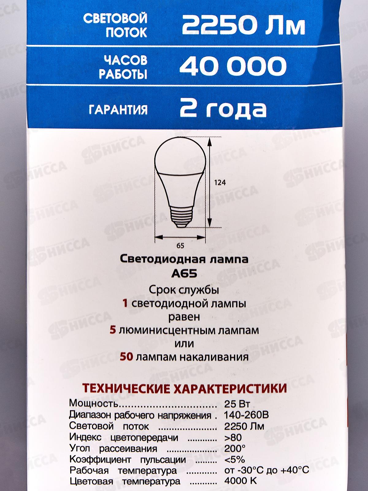 Лампа светодиодная IONICH E27 LED-SMD2835-А-60-25ВТ-2250Лм-230В 4000К,1557*50