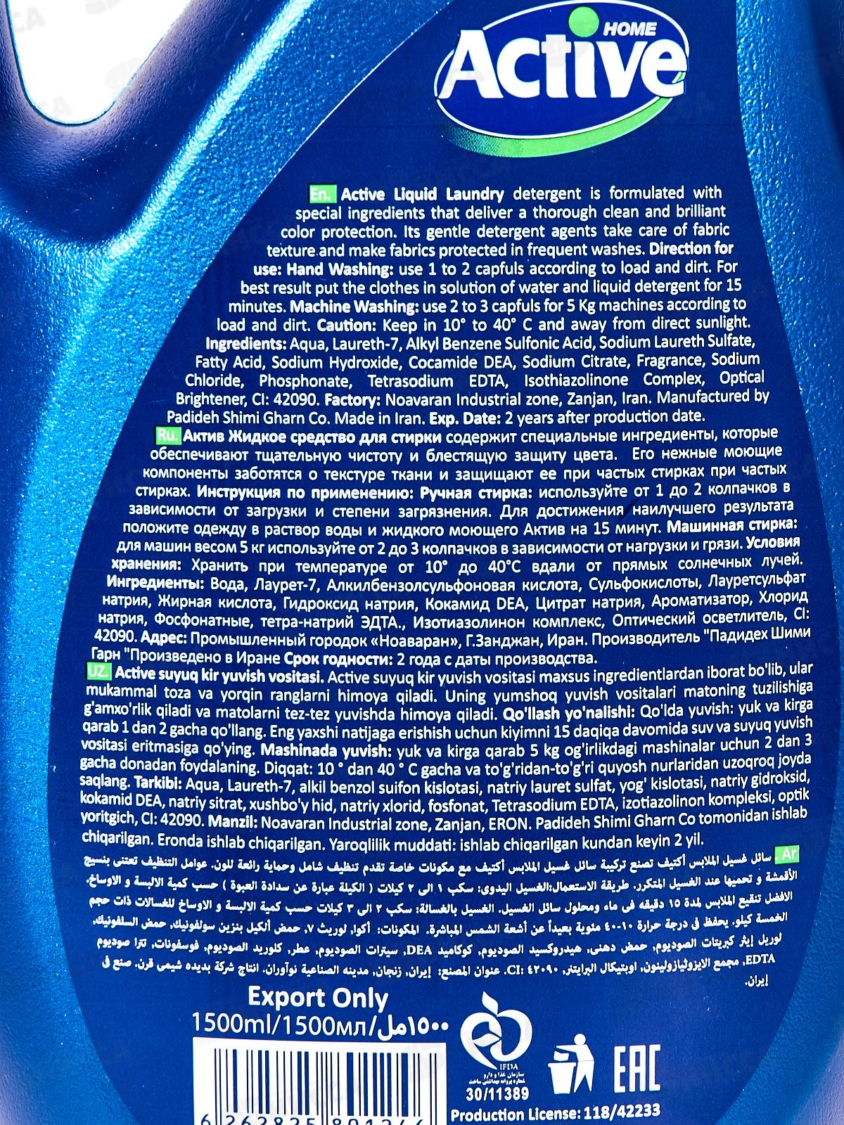 Active Гель для стирки белья унив C.B. Альпийские луга 1,5л Green  *9