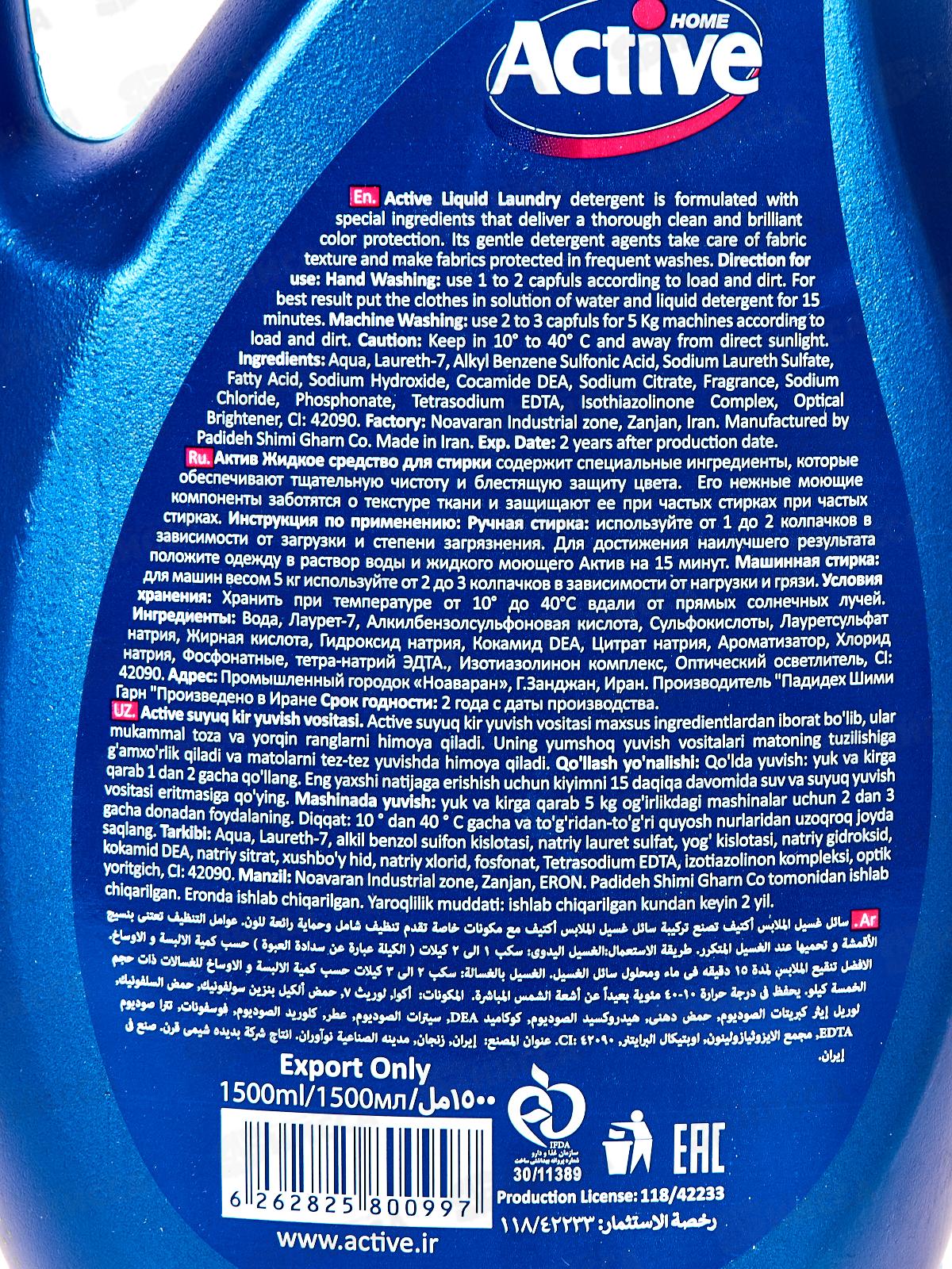 Active Гель для стирки белья унив C.B. Степные цветы 1,5л Pink  *9