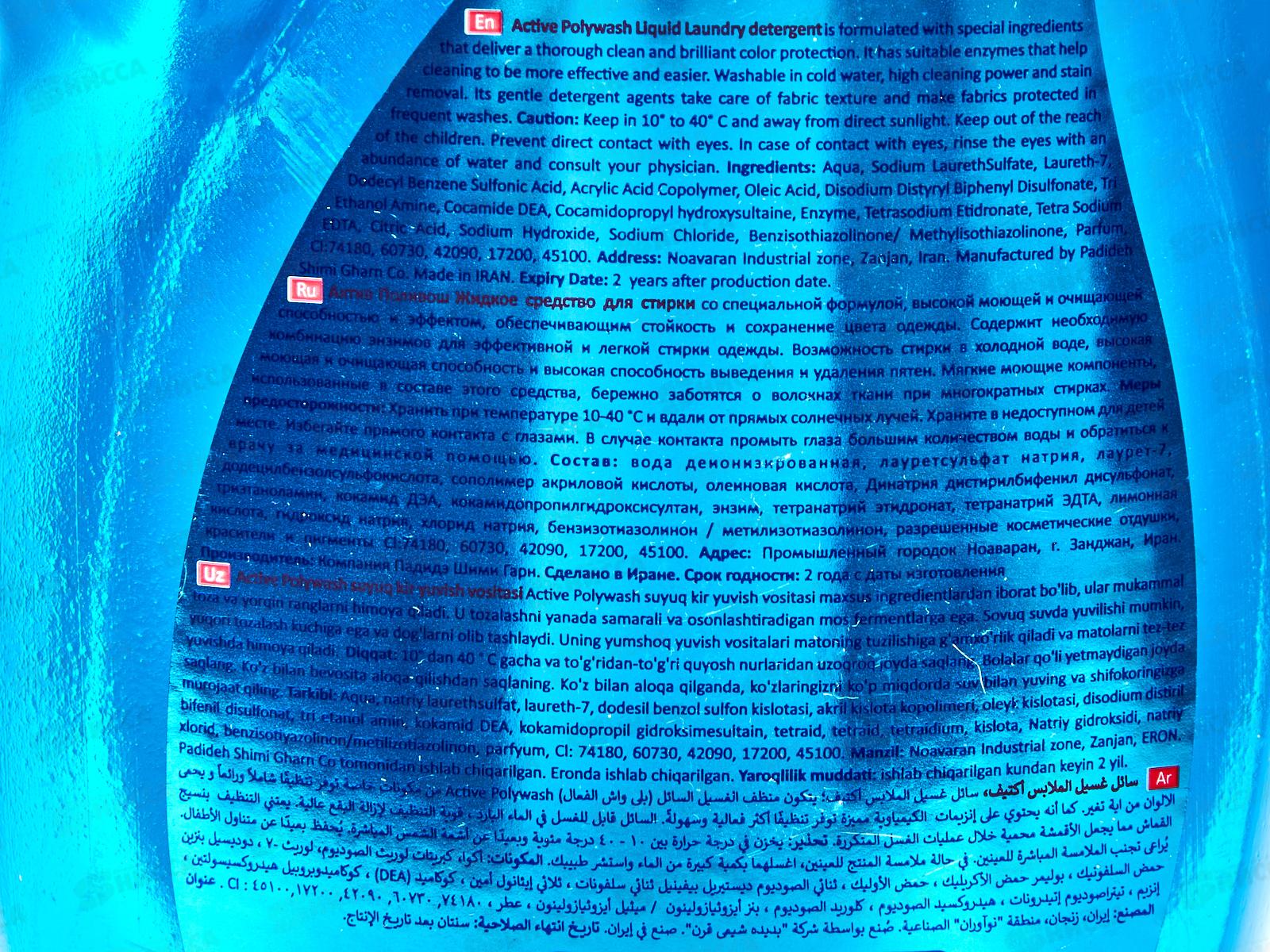 Active Гель для стирки белья унив P.W. Свежесть моря 1,5л Blue технология холодной стирки *9