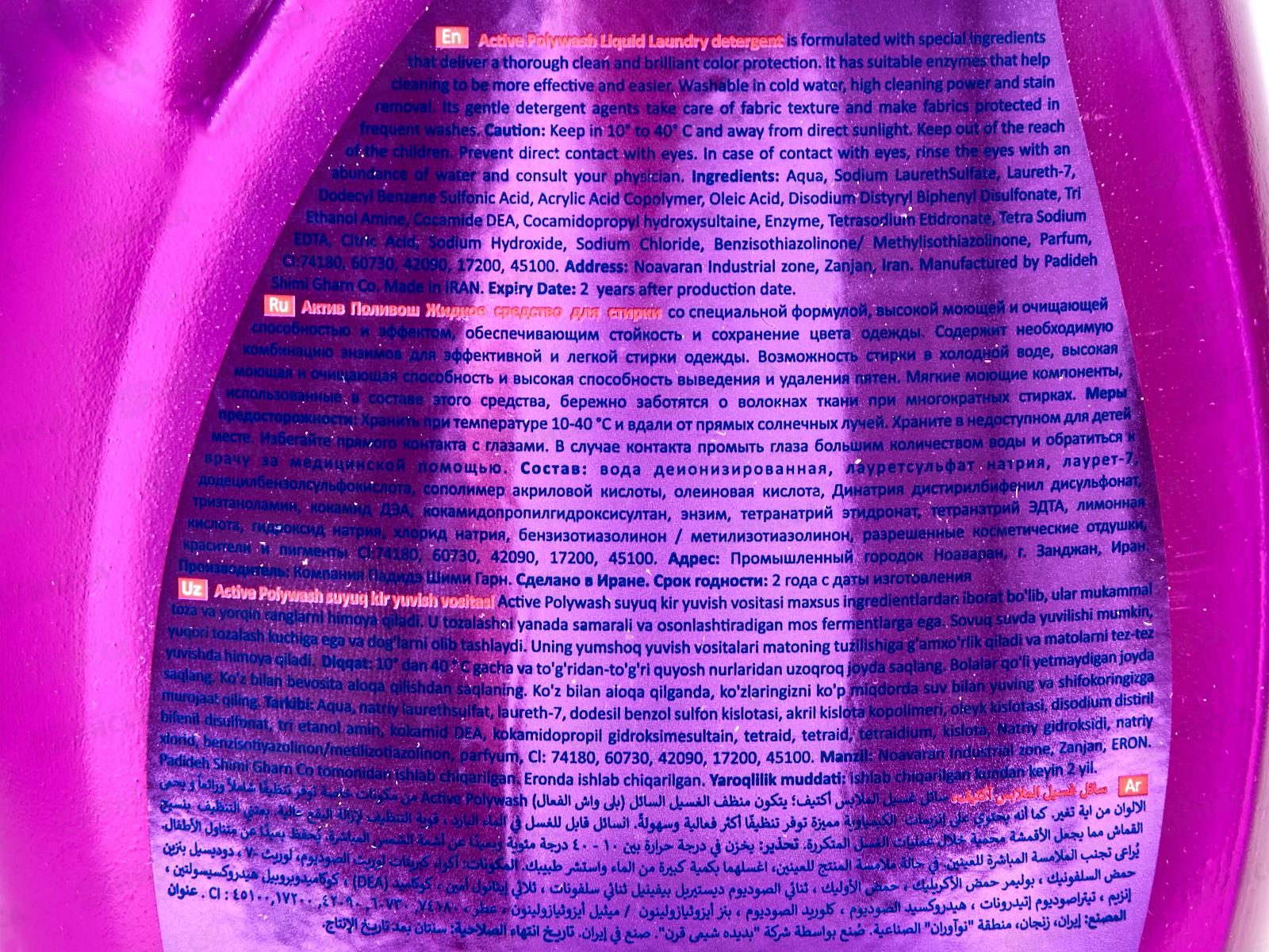 Active Гель для стирки белья унив P.W. Лаванда 1,5л Purple технология холодной стирки *9