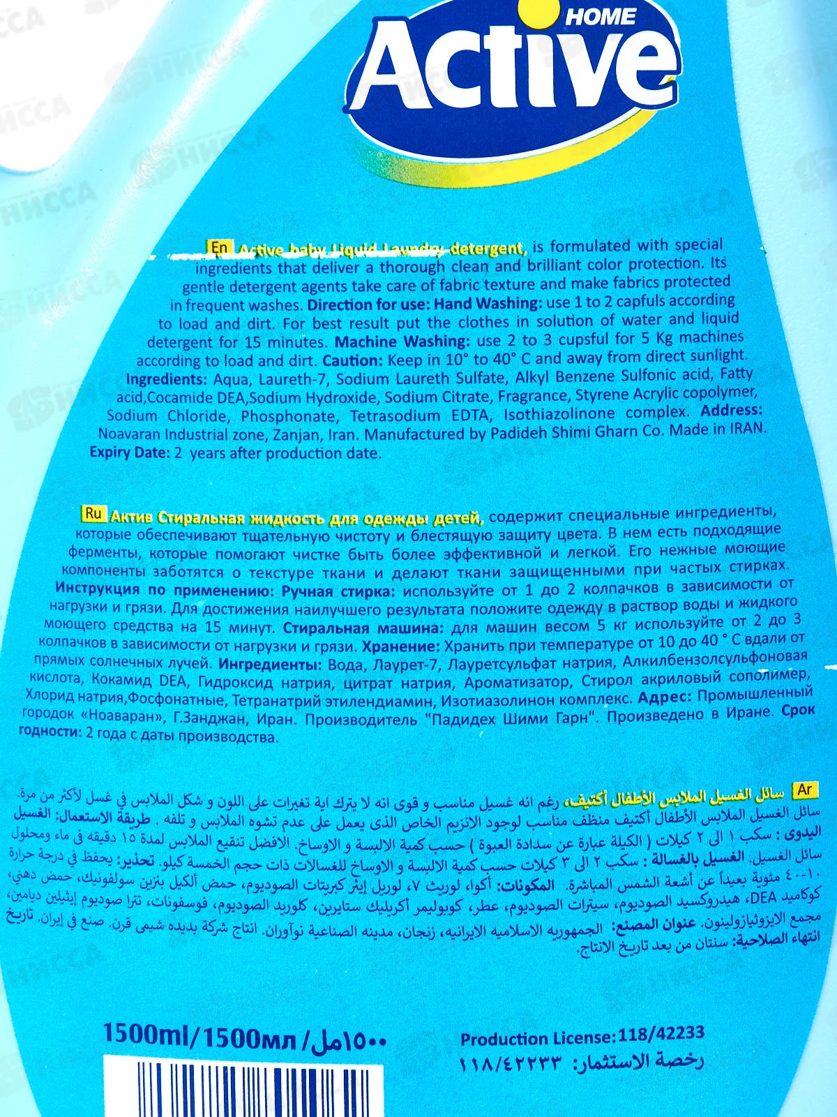 Active Гель для стирки детского белья 1,5л без запаха гипоаллергенный Для мальчиков *9
