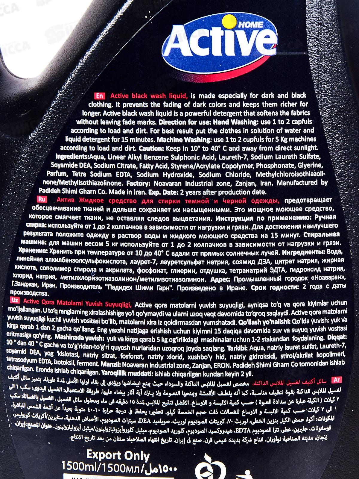 Active Гель для стирки черного белья Gold Орхидея 1,5л гипоаллерген *9