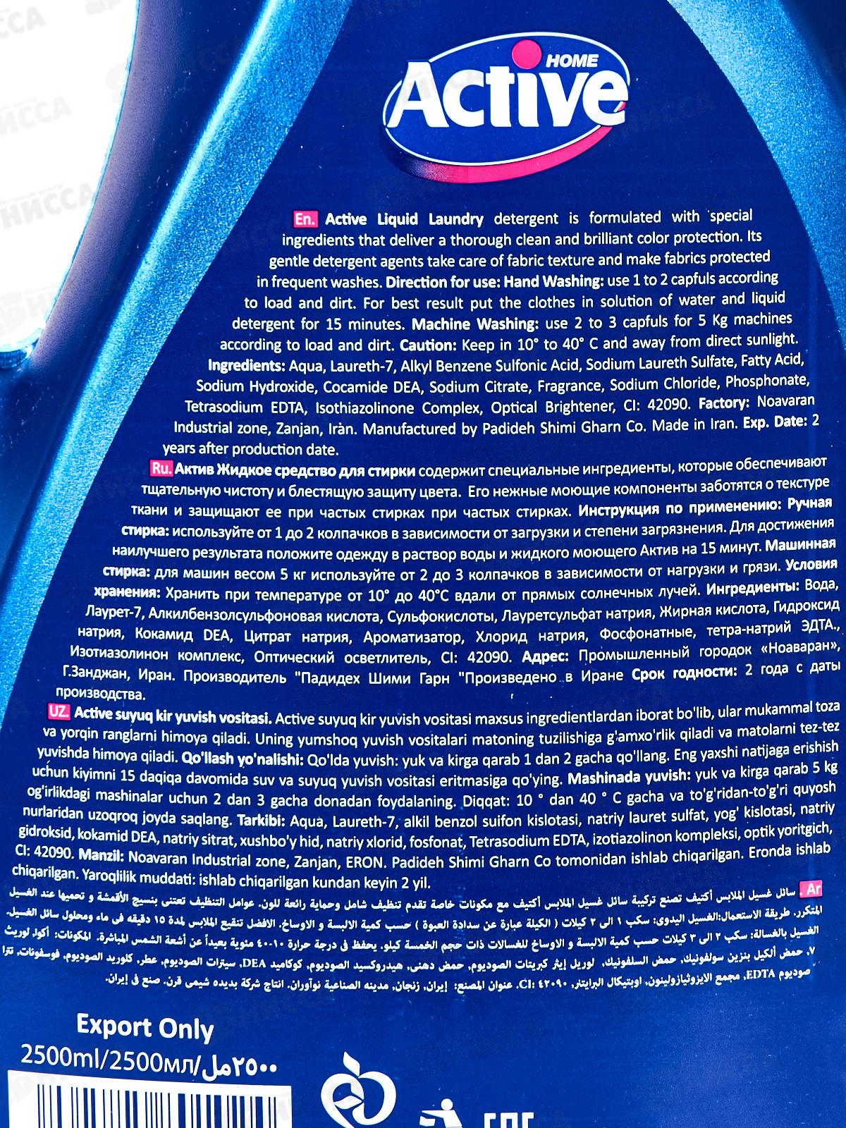 Active Гель для стирки белья унив C.B. Степные цветы 2,5л Pink  *6