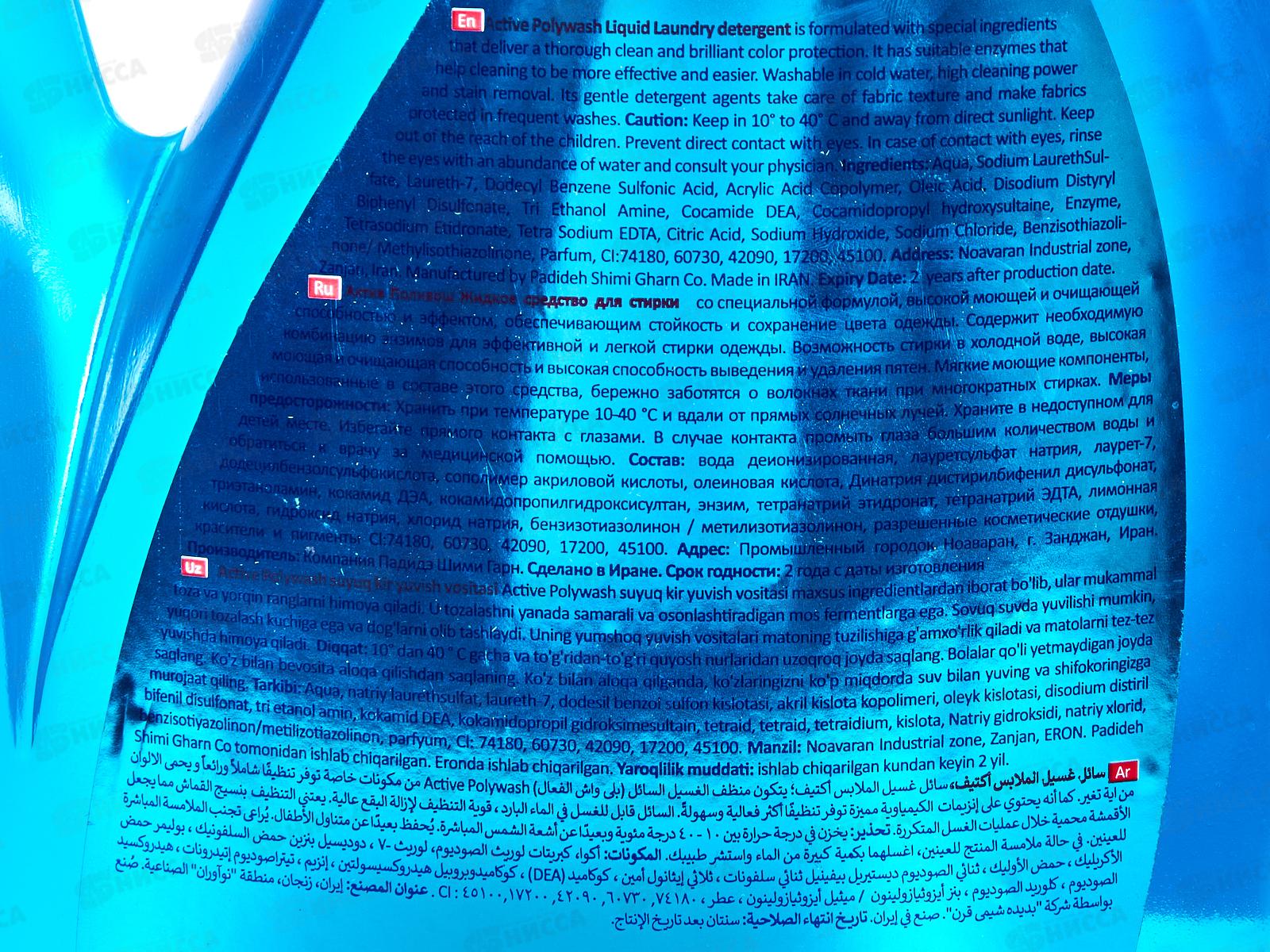 Active Гель для стирки белья унив P.W. Свежесть моря 2,5л технология холодной стирки Blue *6