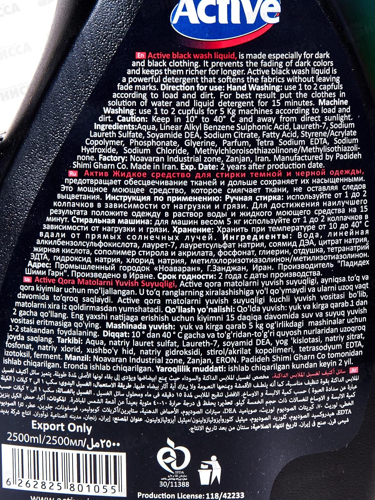 Active Гель для стирки черного белья Gold Орхидея 2,5л гипоаллерген *6